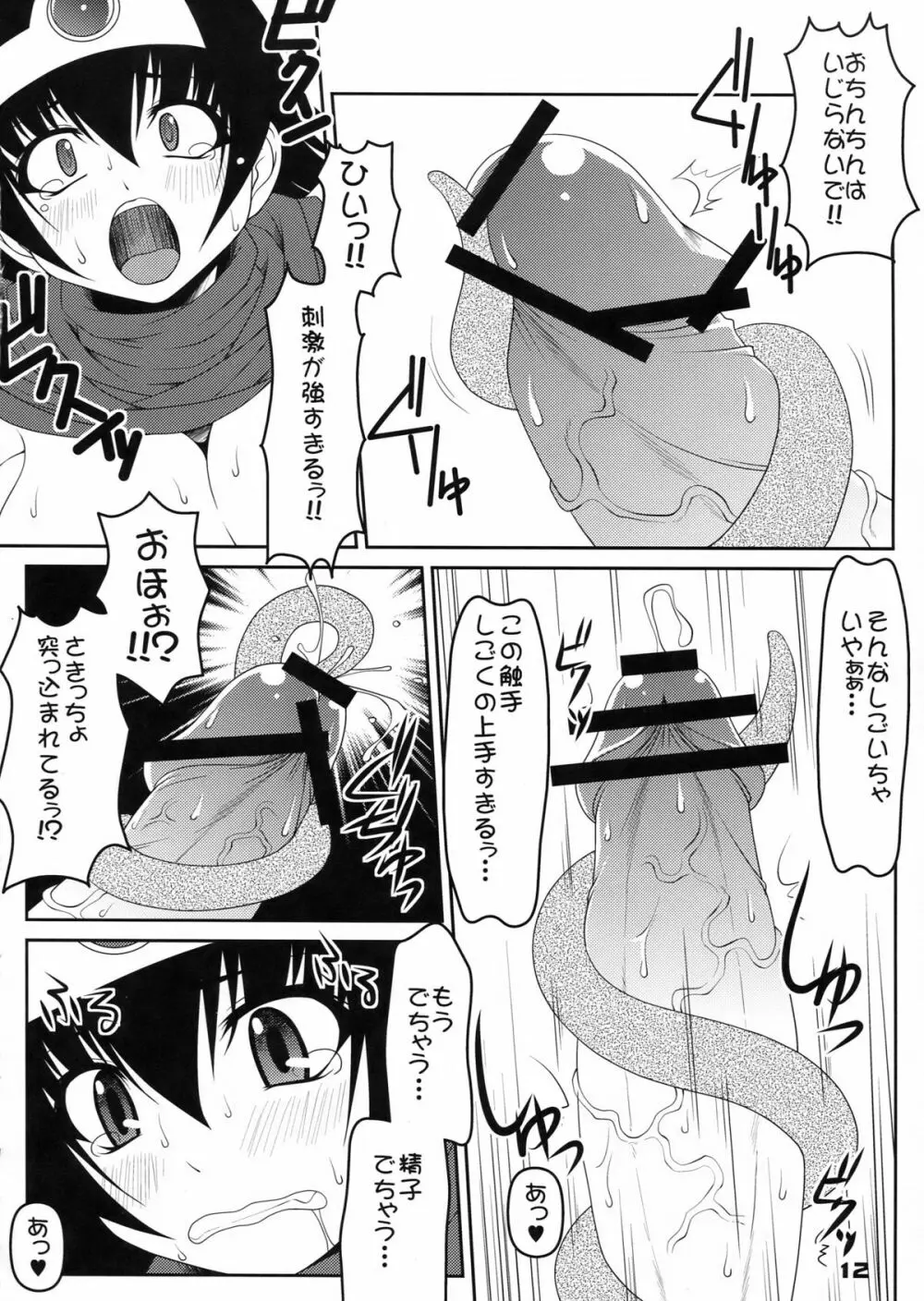 ゆうしょく - page12