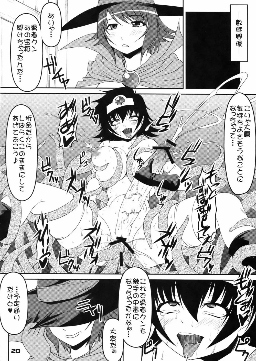 ゆうしょく - page20
