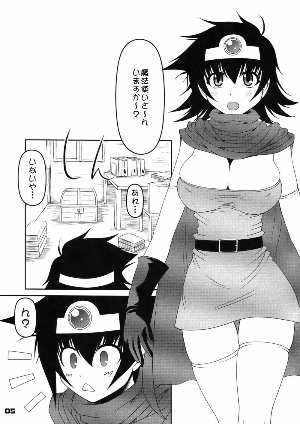 ゆうしょく - page5