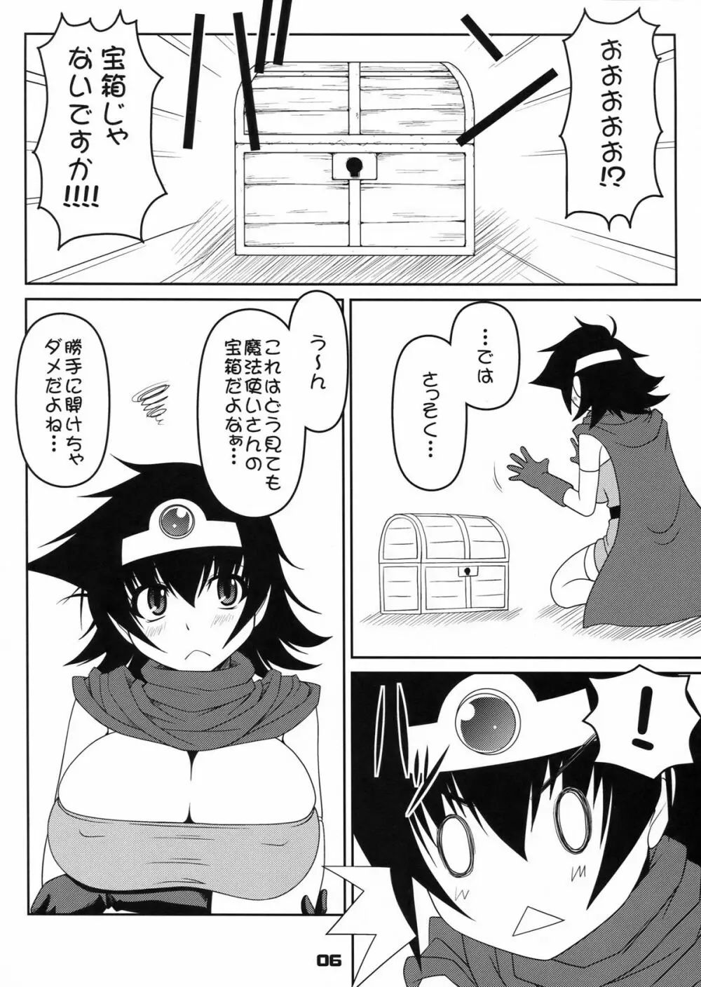 ゆうしょく - page6