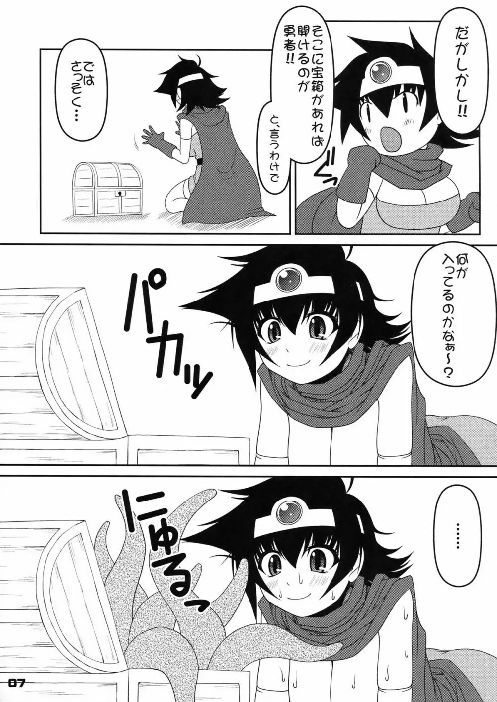 ゆうしょく - page7
