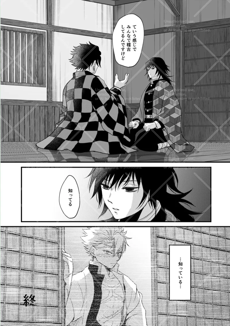 幕間 - page27