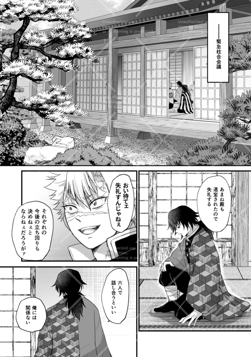 幕間 - page3