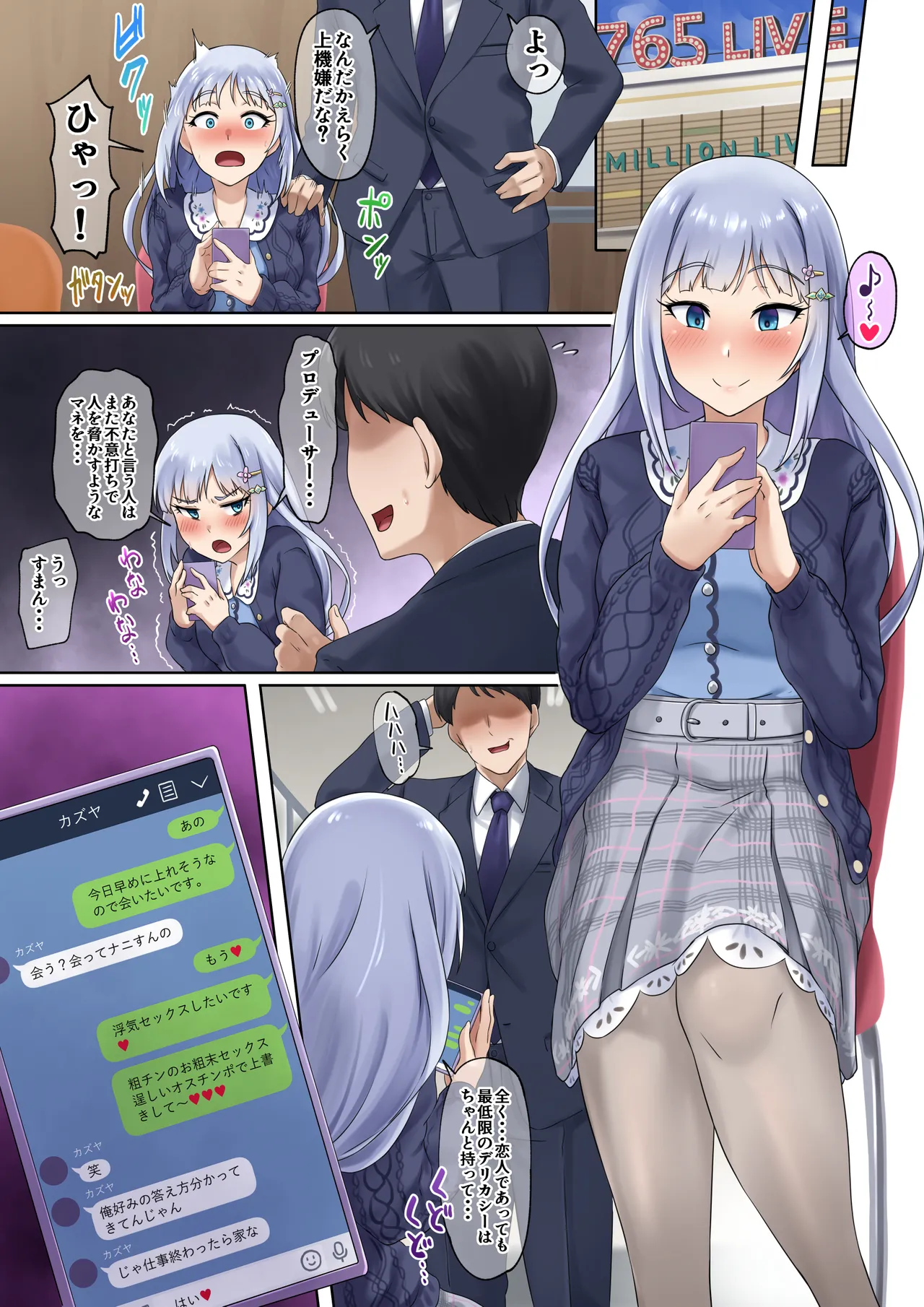 ネトラレキンギョ - page32