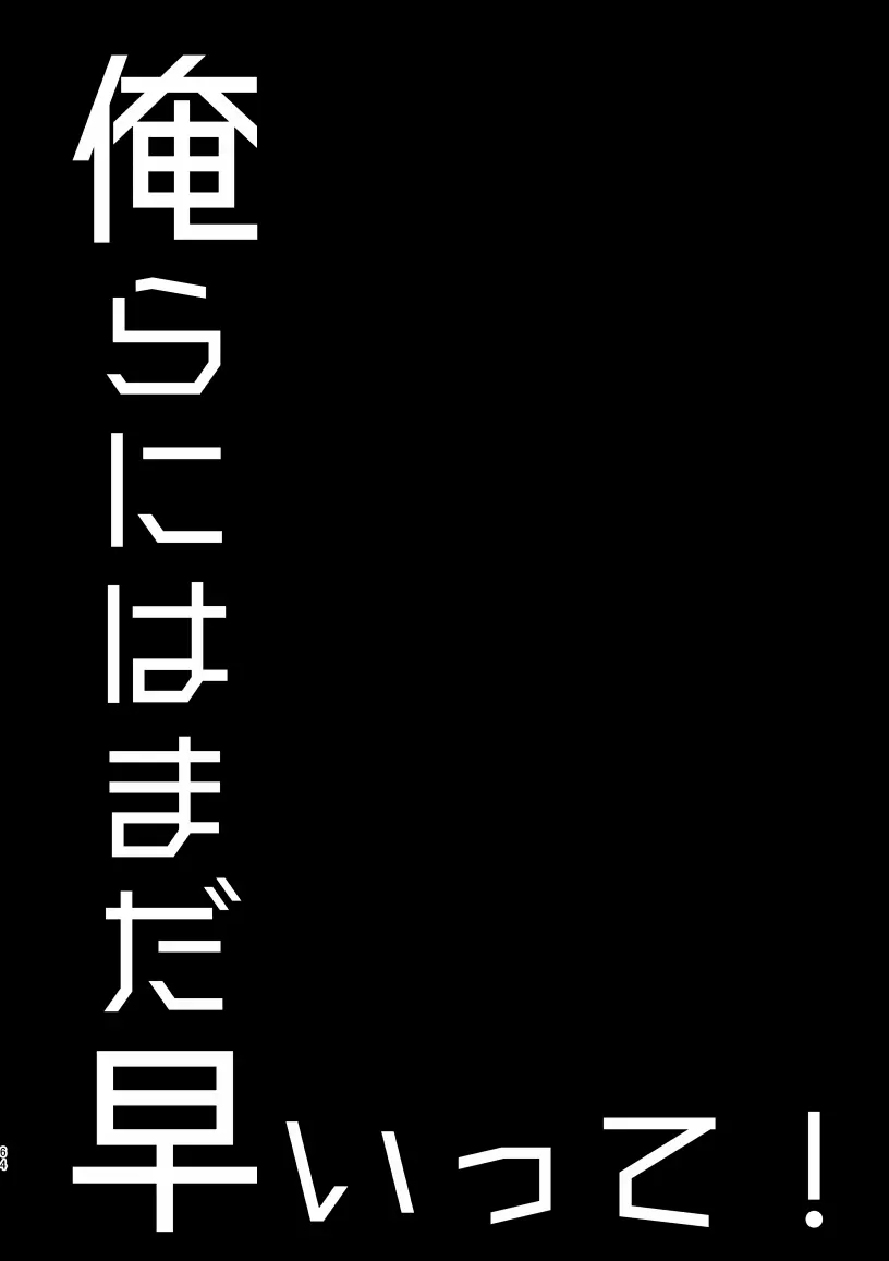 凛潔 - page62