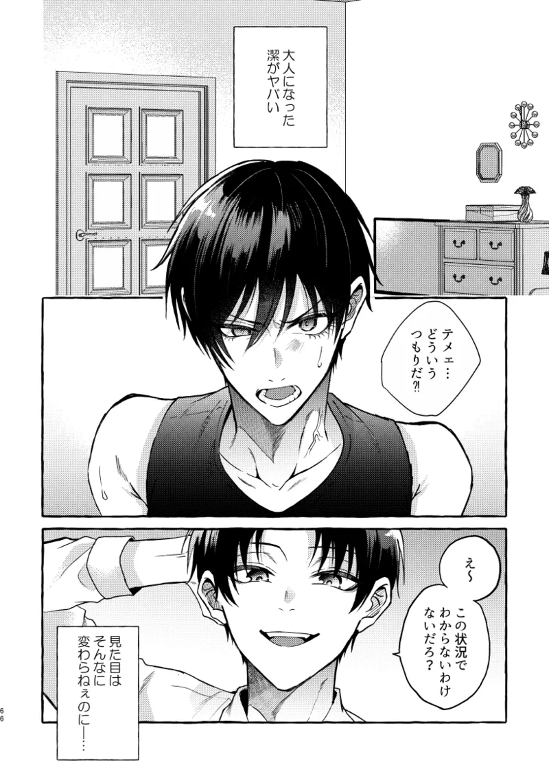 凛潔 - page64