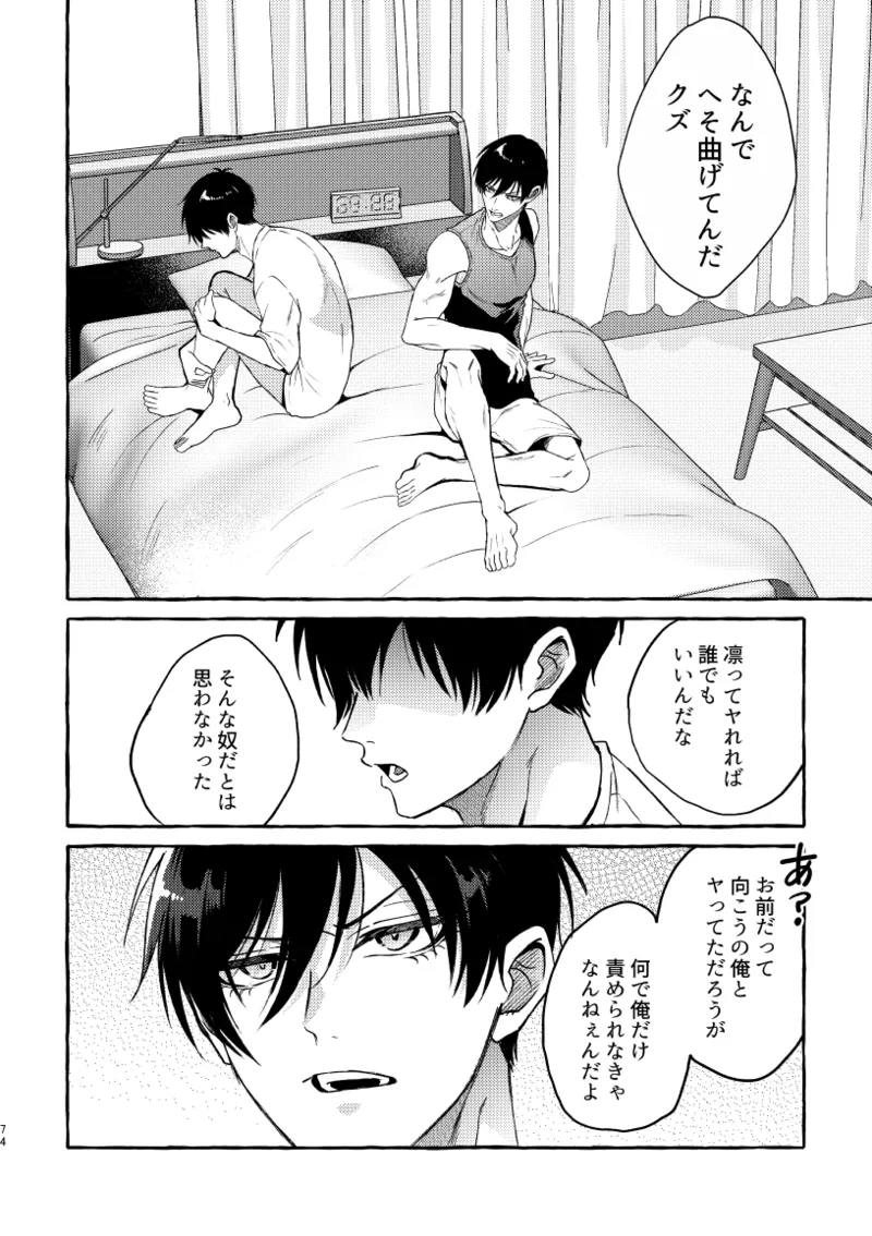 凛潔 - page72