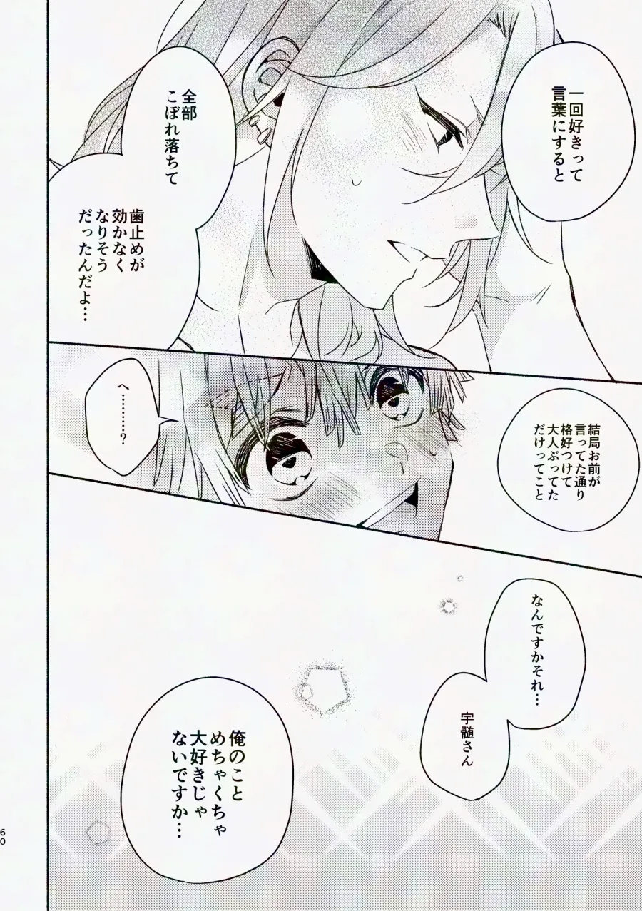 金曜日、放課後 5分間の。 - page58