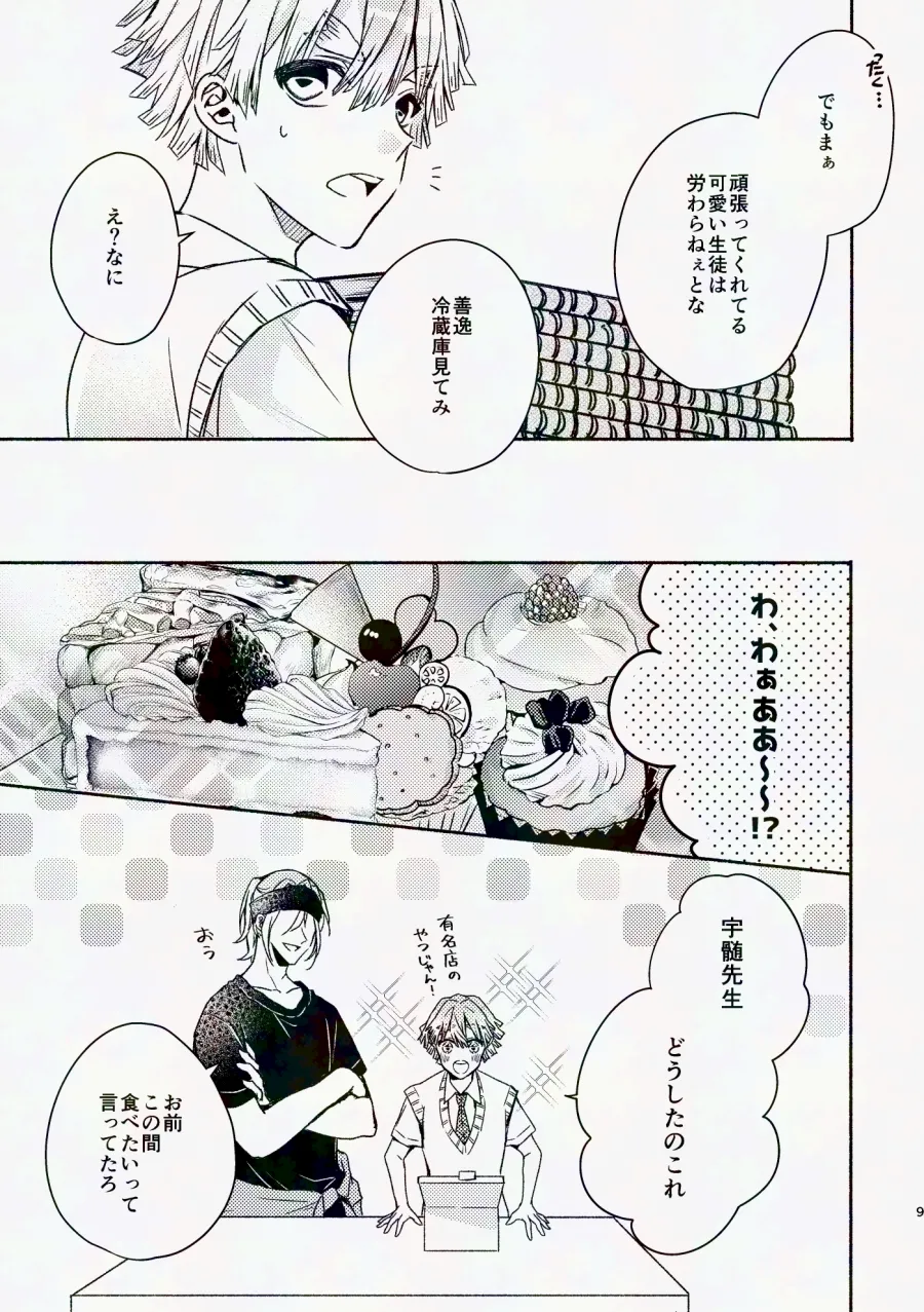 金曜日、放課後 5分間の。 - page8