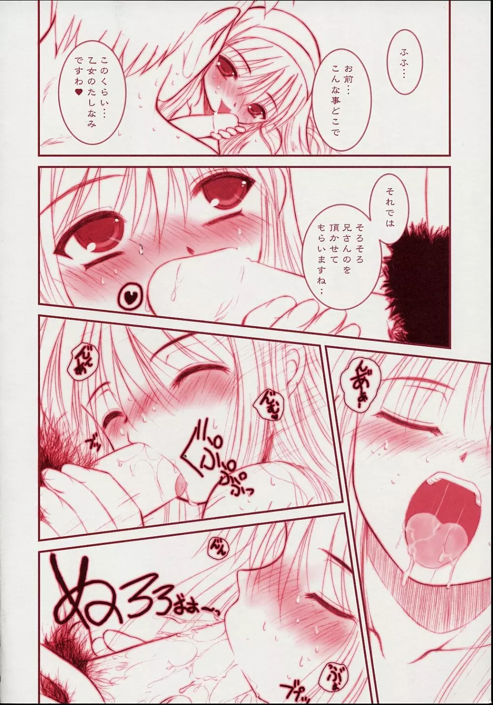 PORNOGRAFFITI Ver.0.5 - page17