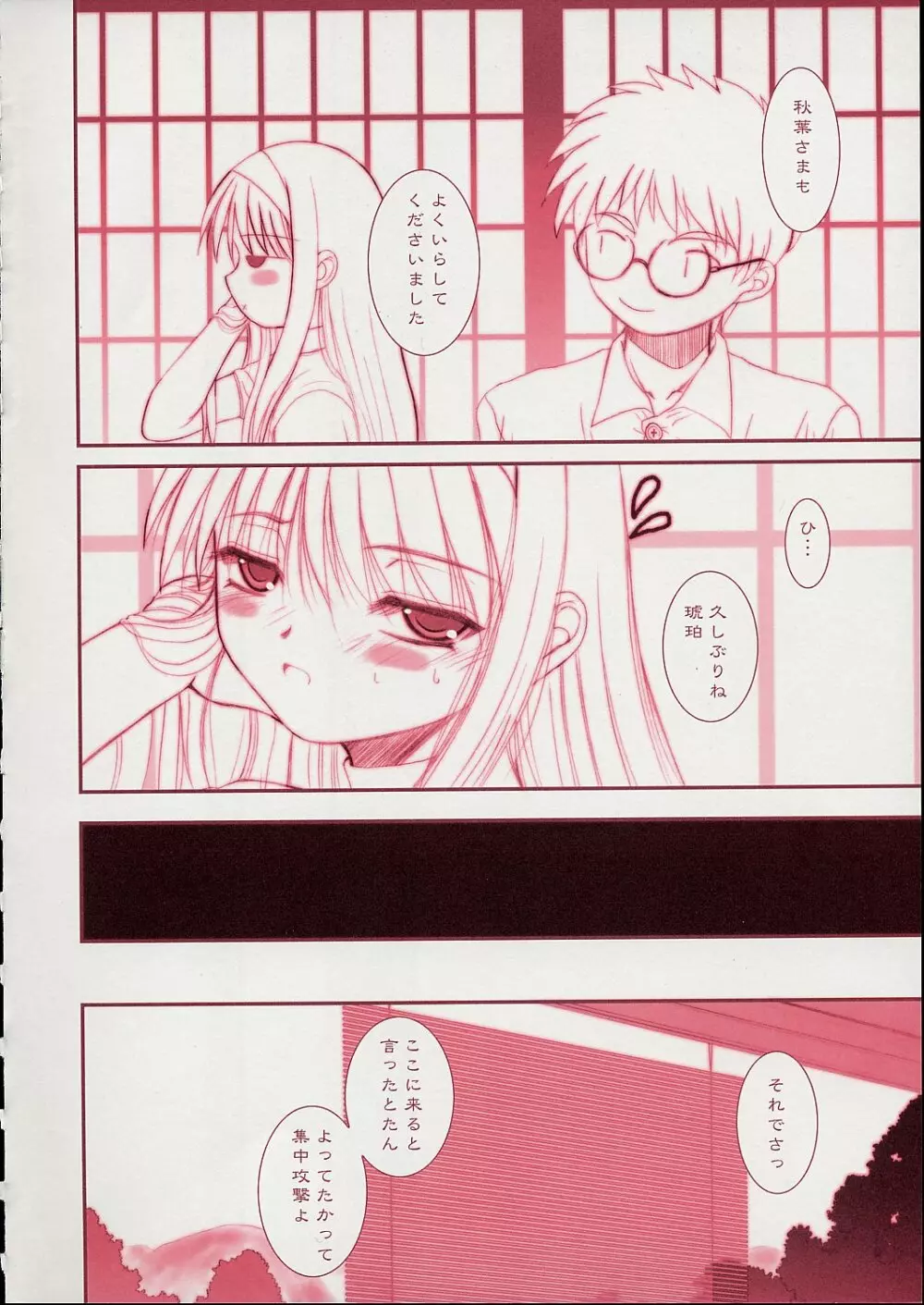 PORNOGRAFFITI Ver.0.5 - page3