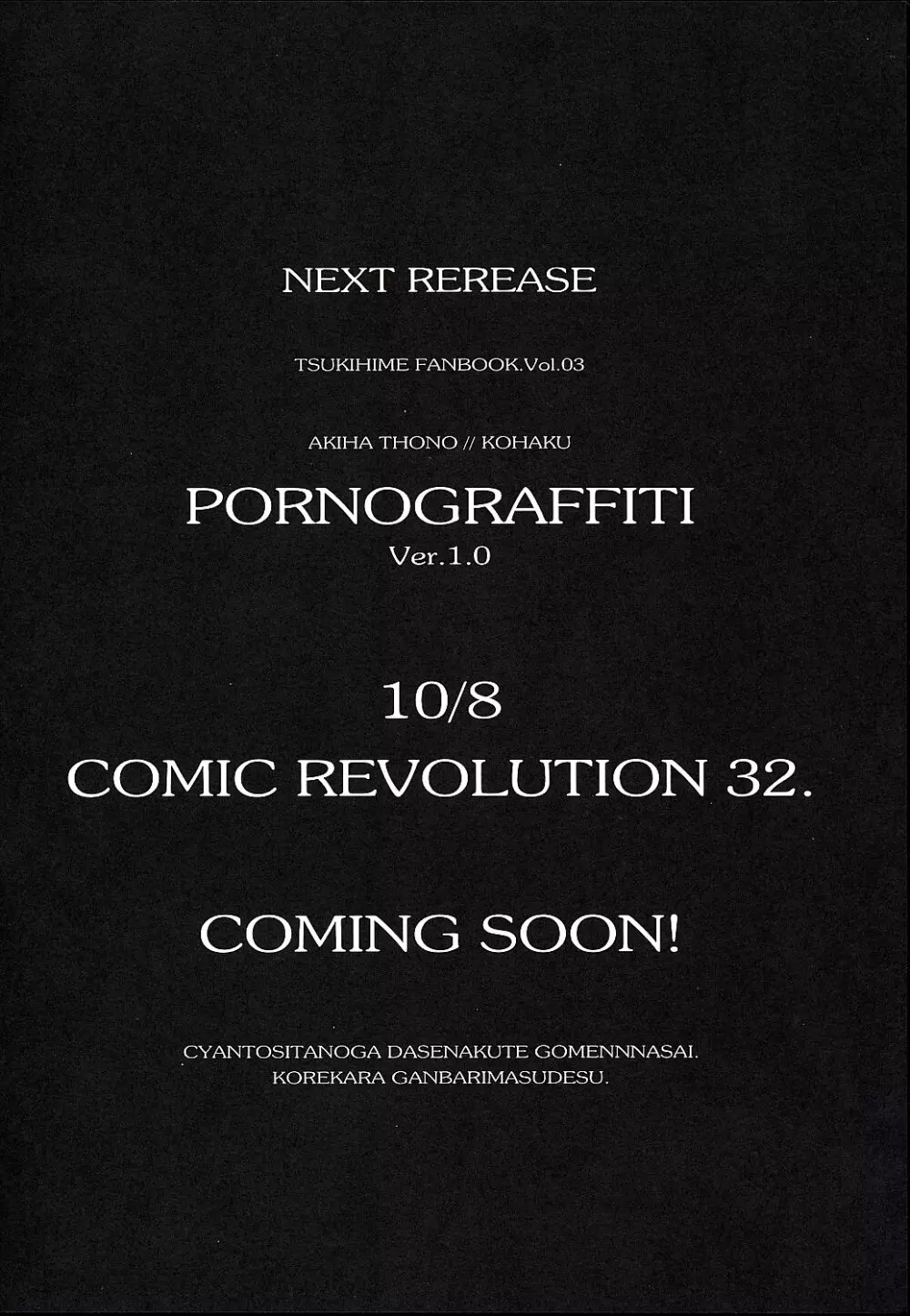PORNOGRAFFITI Ver.0.5 - page33