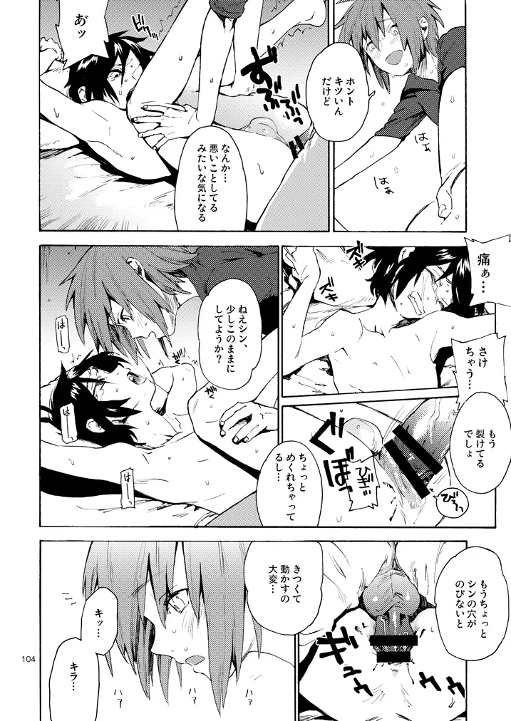 モーニング・スター - page16