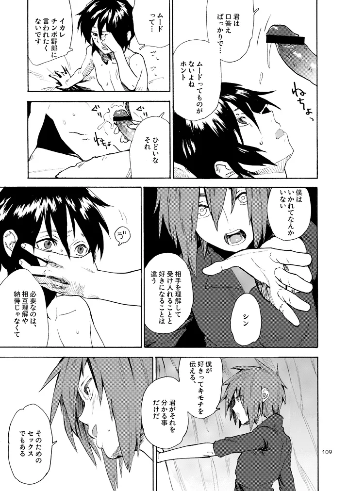 モーニング・スター - page21