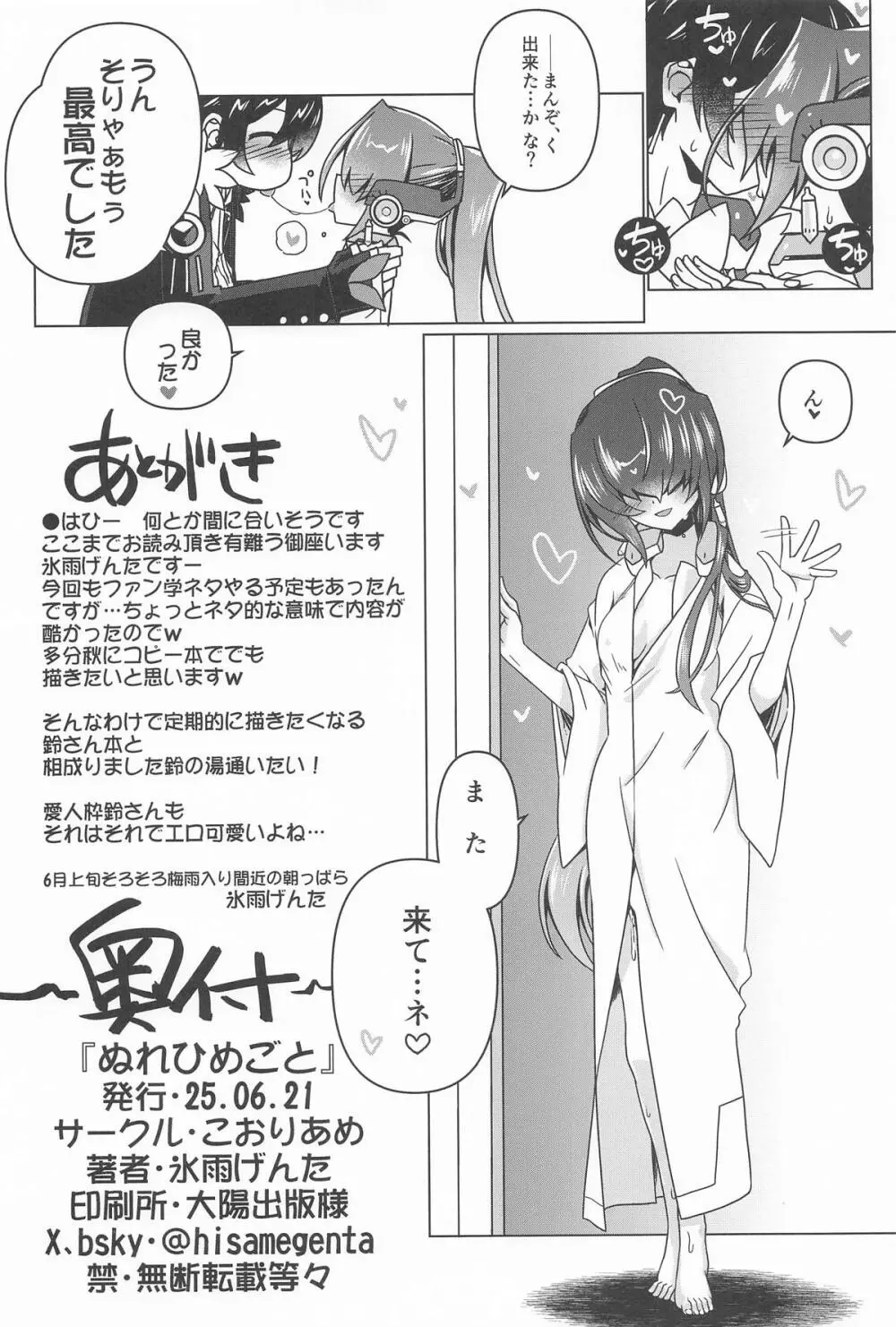 ぬれひめごと - page21