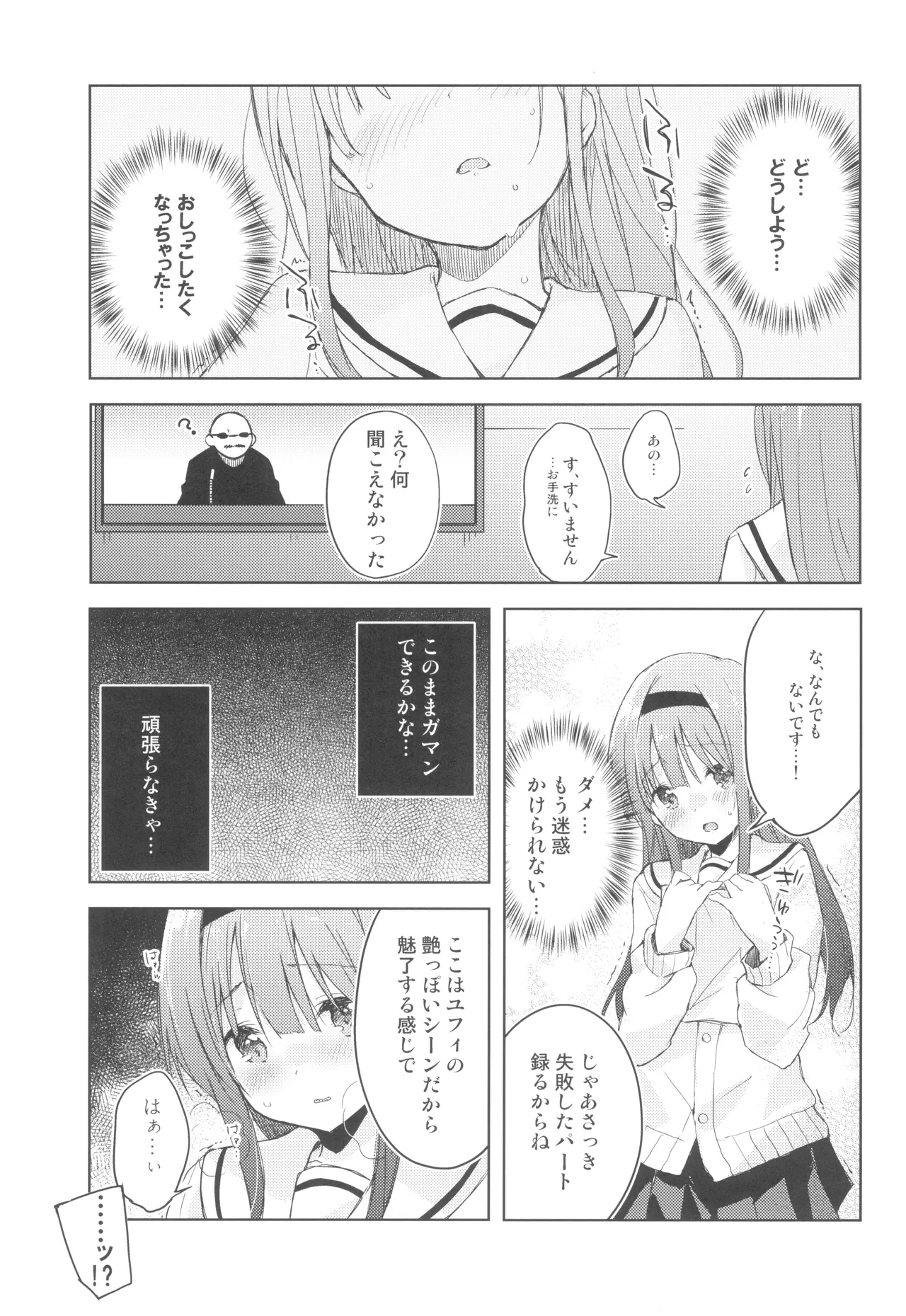 こえをきかせて! - page14