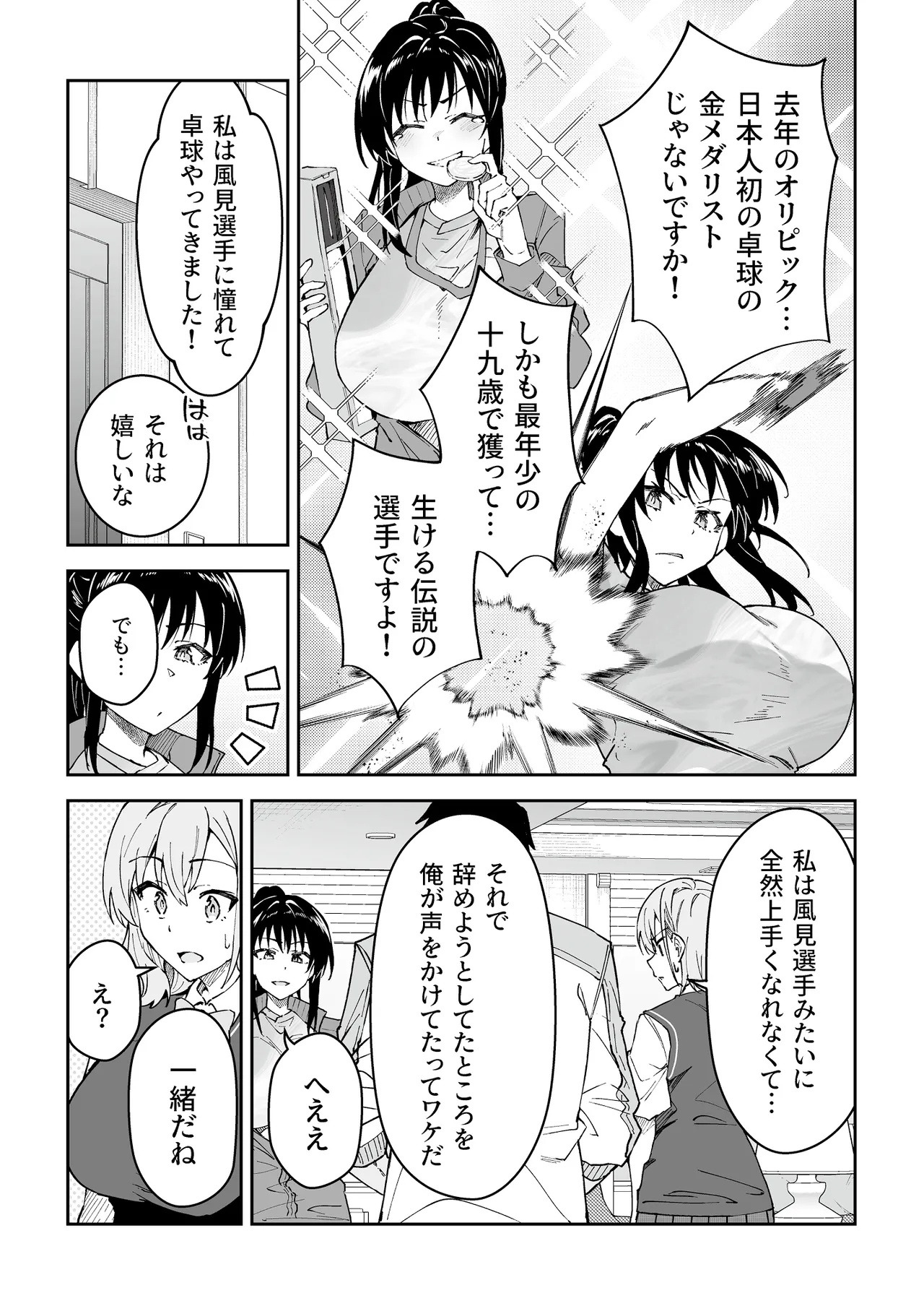 ガチハメSEX指導4 - page12