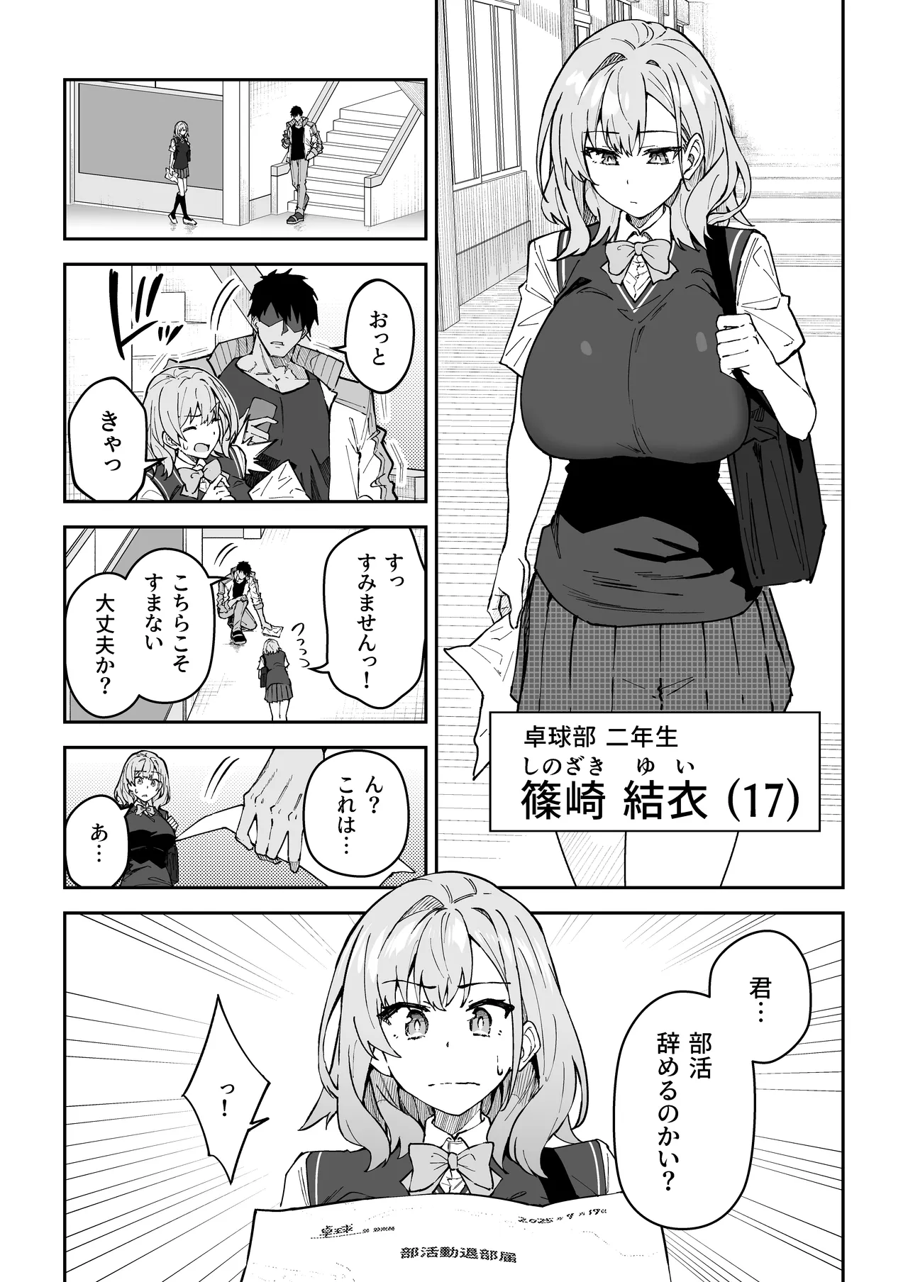 ガチハメSEX指導4 - page55