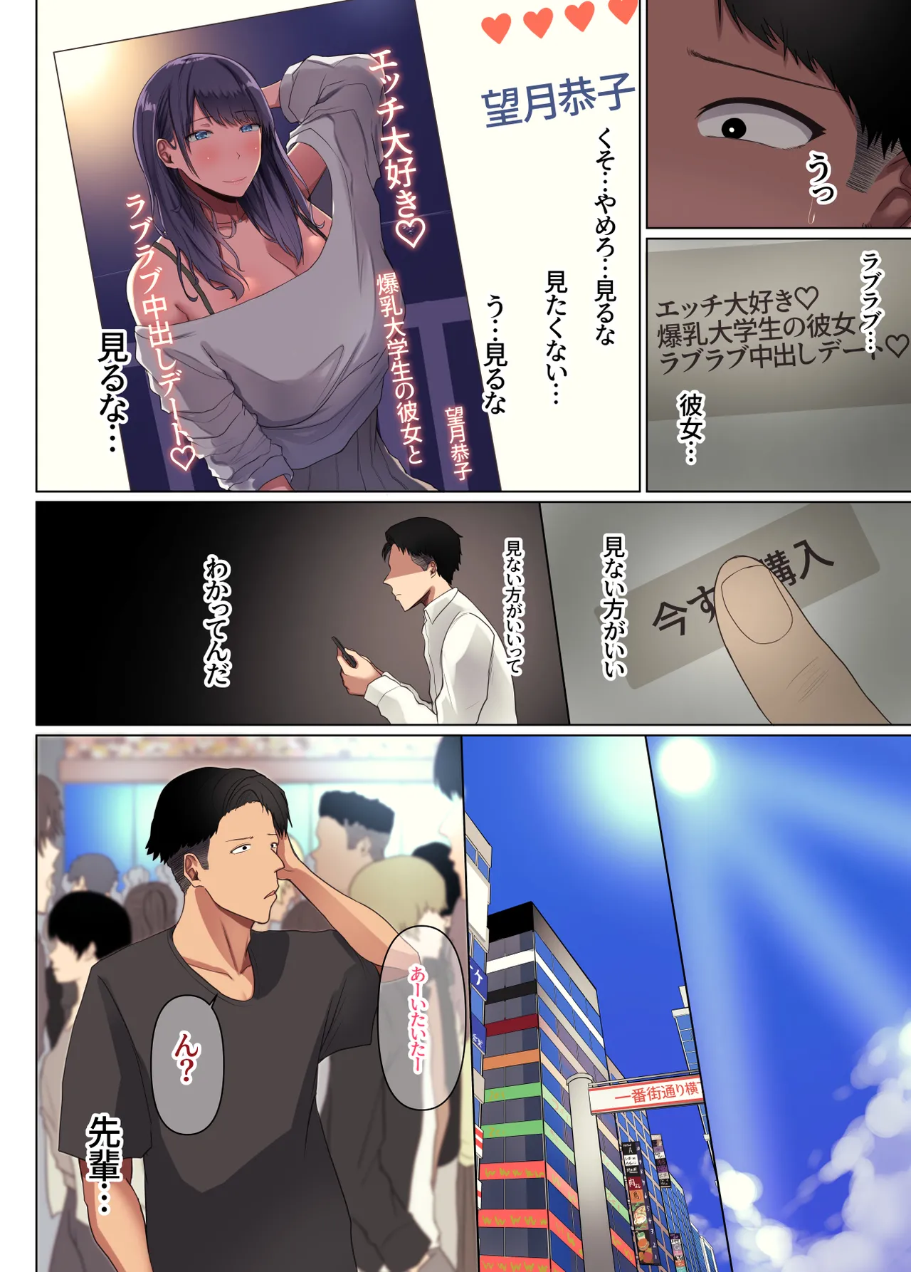 幼馴染の彼女が先輩のデカチンに寝取られました4 - page10