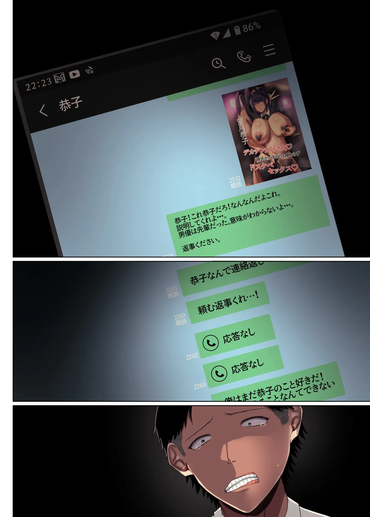 幼馴染の彼女が先輩のデカチンに寝取られました4 - page105