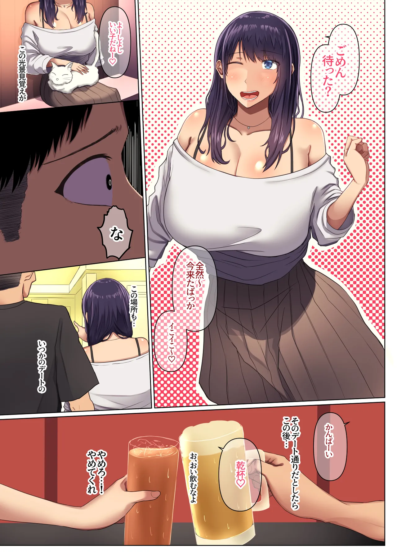 幼馴染の彼女が先輩のデカチンに寝取られました4 - page11