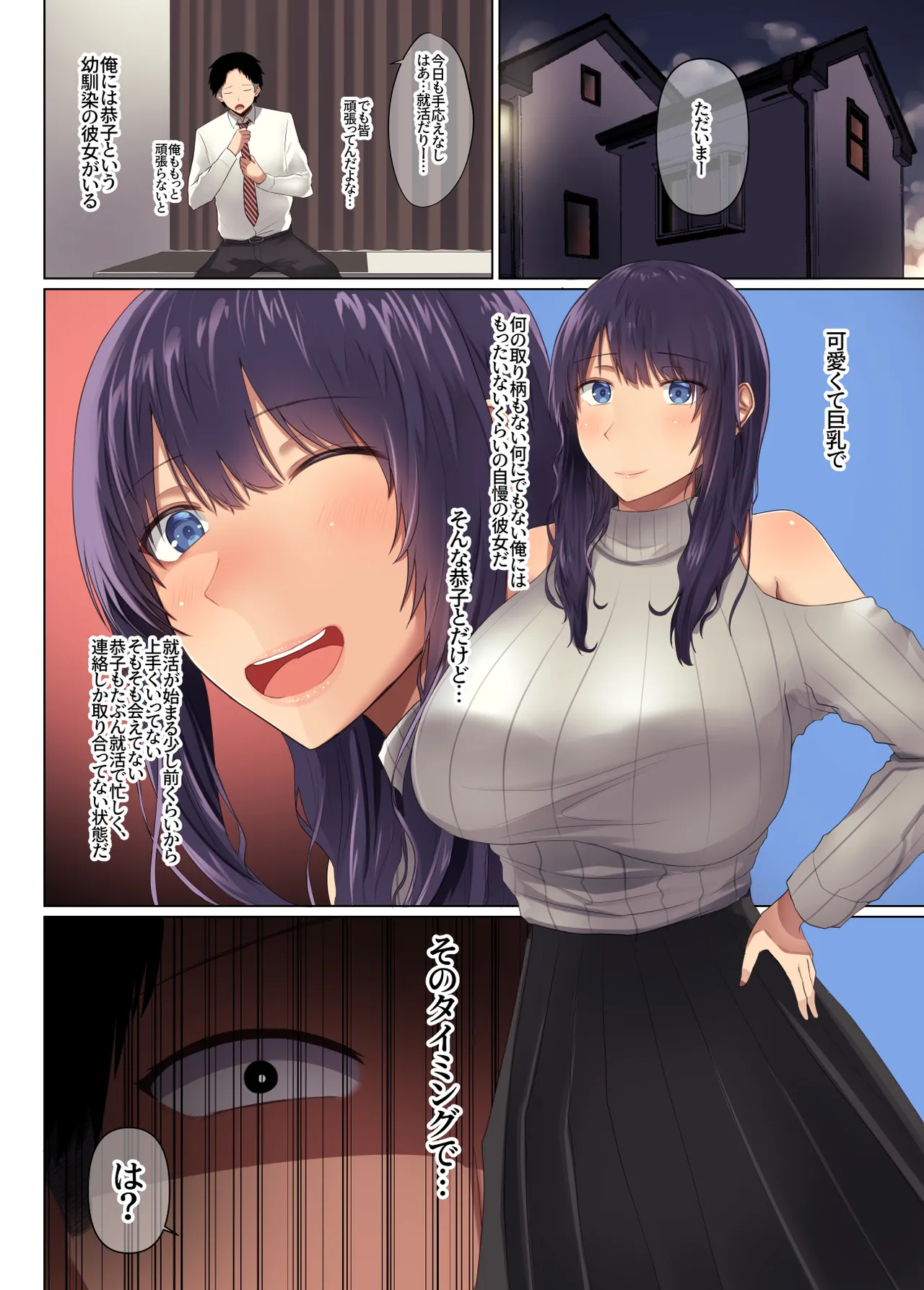 幼馴染の彼女が先輩のデカチンに寝取られました4 - page2