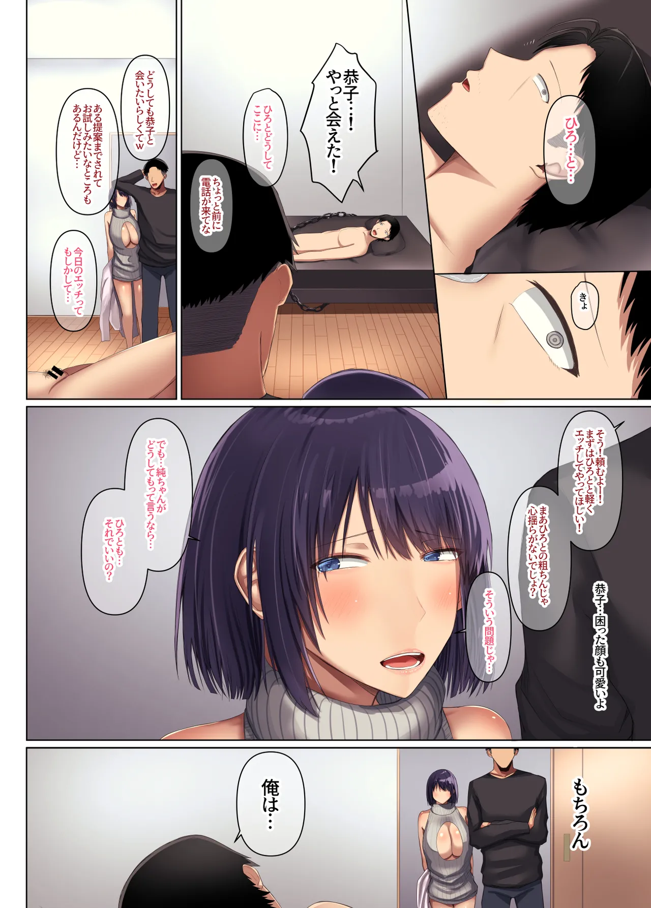 幼馴染の彼女が先輩のデカチンに寝取られました4 - page54