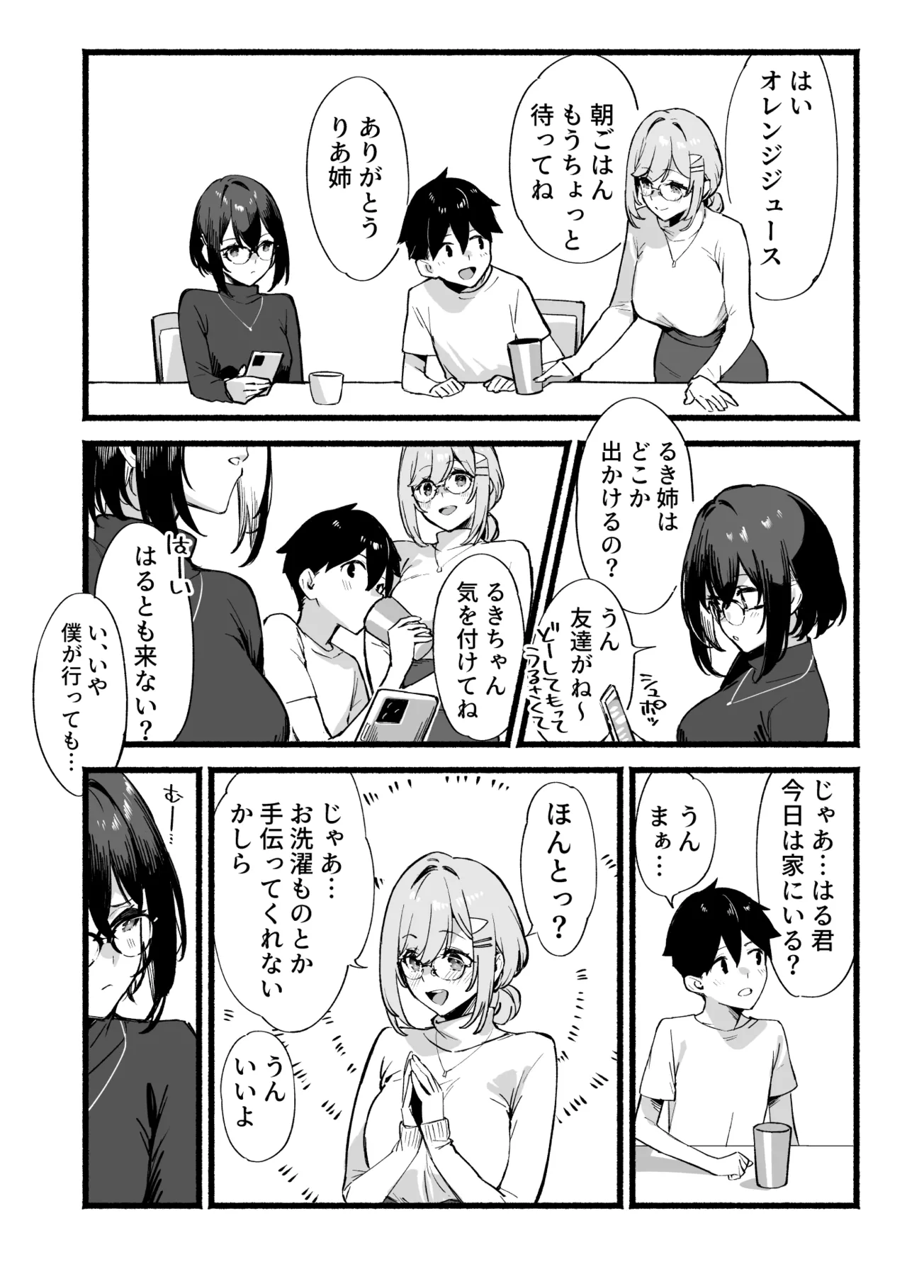 しすたーこんとらすと 溺愛お姉ちゃんと濃密性活 - page11