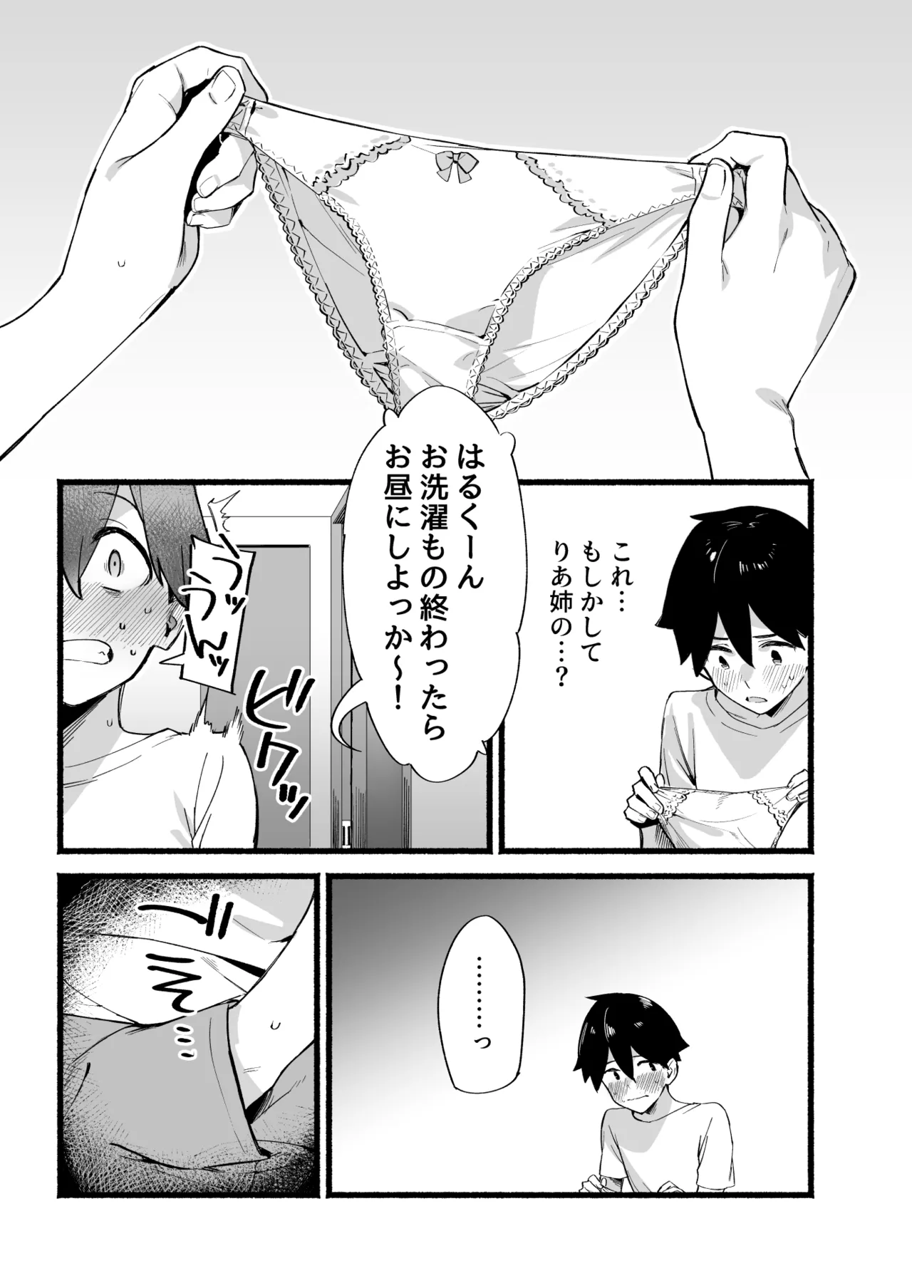 しすたーこんとらすと 溺愛お姉ちゃんと濃密性活 - page12