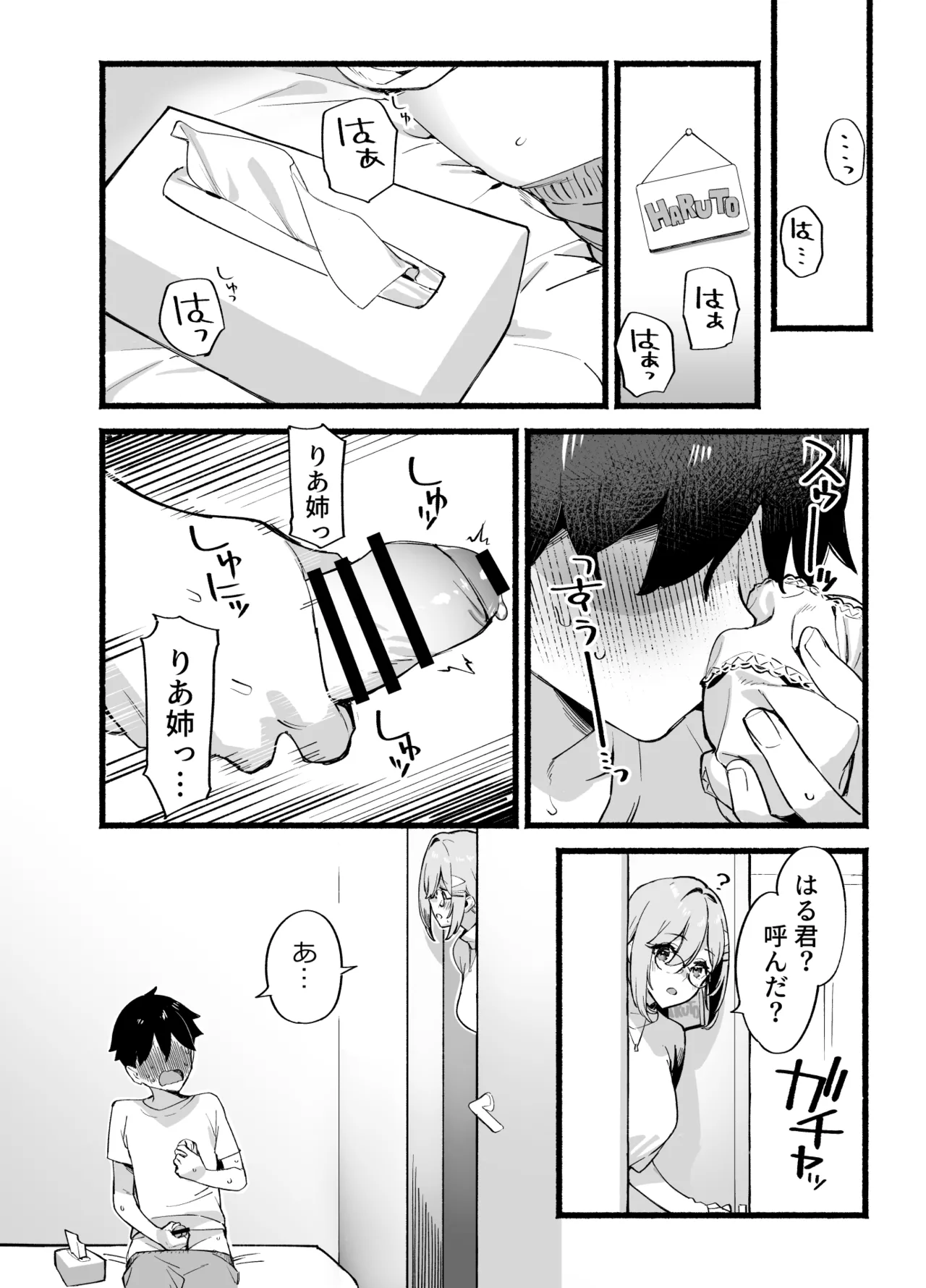 しすたーこんとらすと 溺愛お姉ちゃんと濃密性活 - page13
