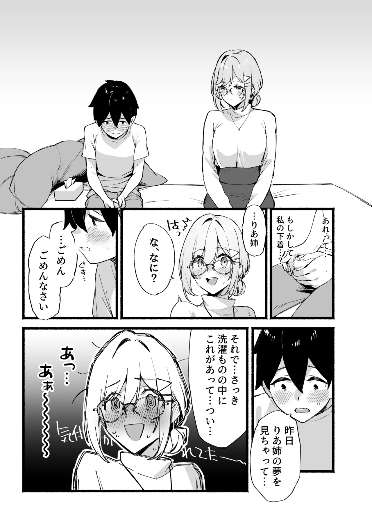 しすたーこんとらすと 溺愛お姉ちゃんと濃密性活 - page14