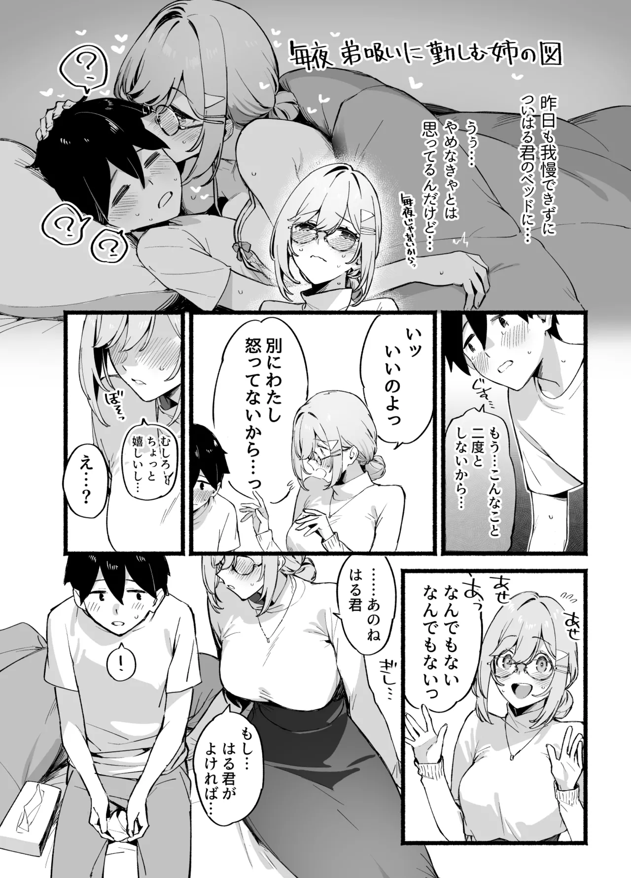 しすたーこんとらすと 溺愛お姉ちゃんと濃密性活 - page15