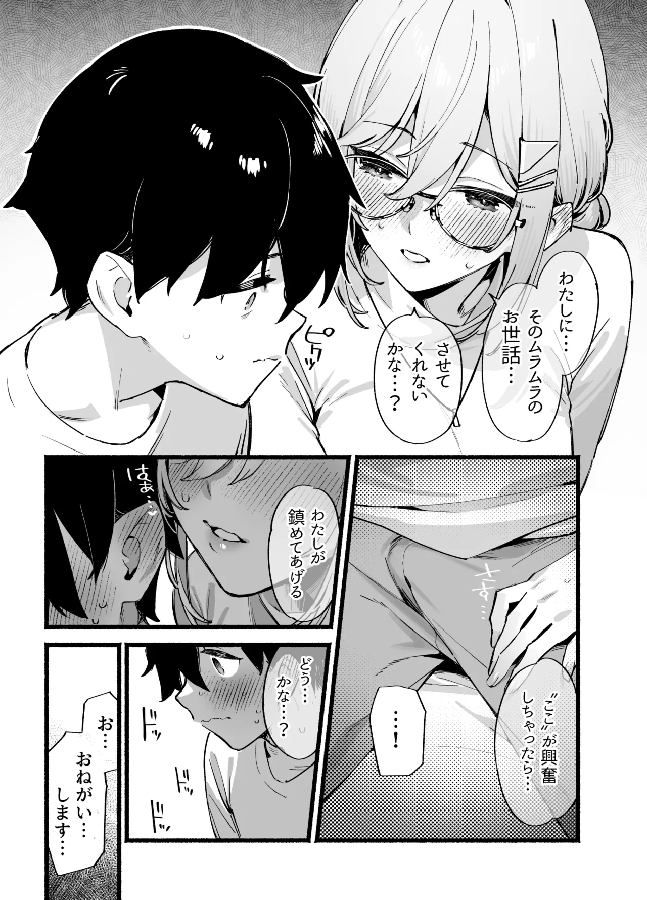 しすたーこんとらすと 溺愛お姉ちゃんと濃密性活 - page16