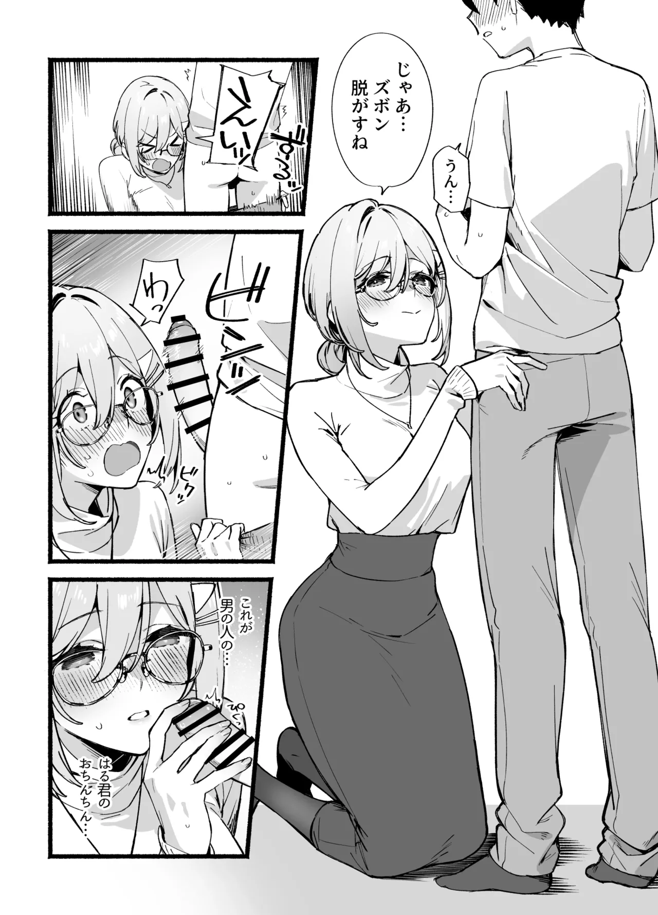 しすたーこんとらすと 溺愛お姉ちゃんと濃密性活 - page17