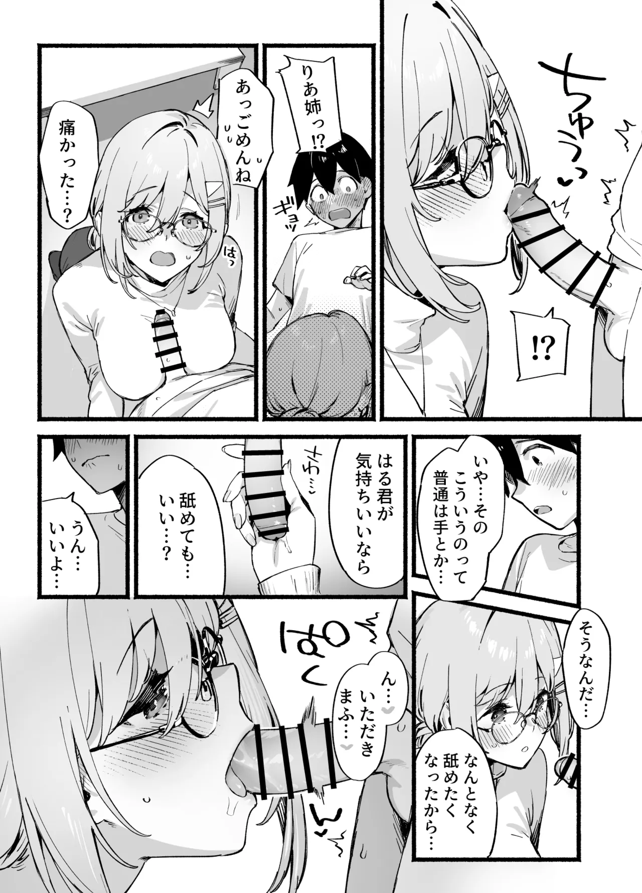 しすたーこんとらすと 溺愛お姉ちゃんと濃密性活 - page18