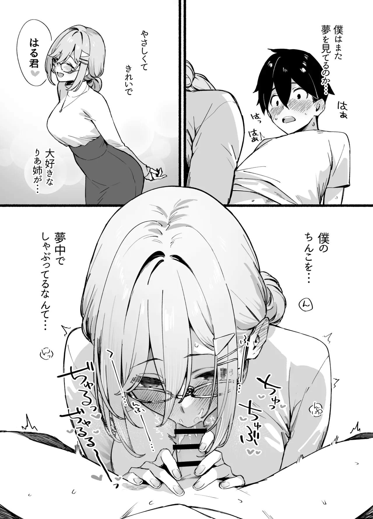 しすたーこんとらすと 溺愛お姉ちゃんと濃密性活 - page21