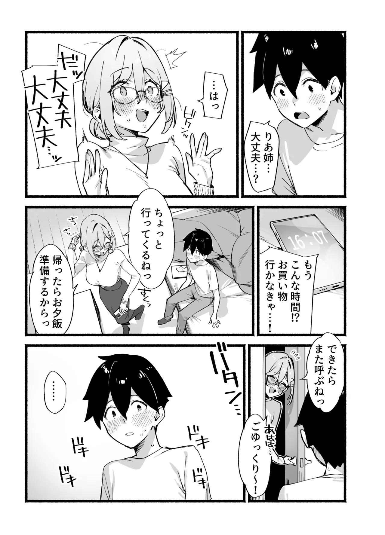しすたーこんとらすと 溺愛お姉ちゃんと濃密性活 - page24