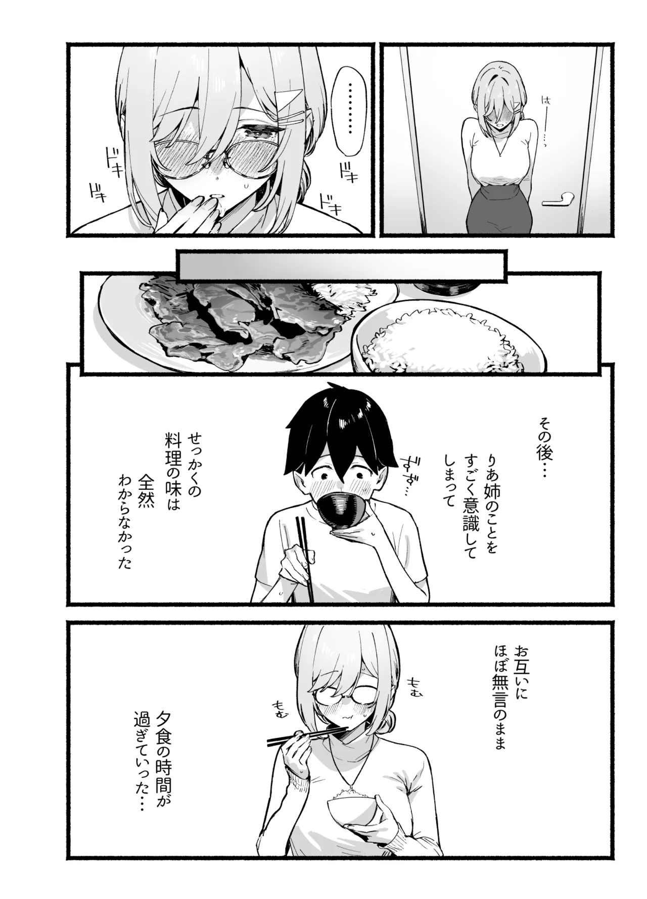 しすたーこんとらすと 溺愛お姉ちゃんと濃密性活 - page25