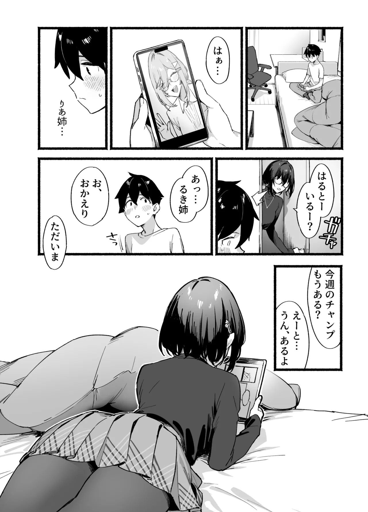 しすたーこんとらすと 溺愛お姉ちゃんと濃密性活 - page27