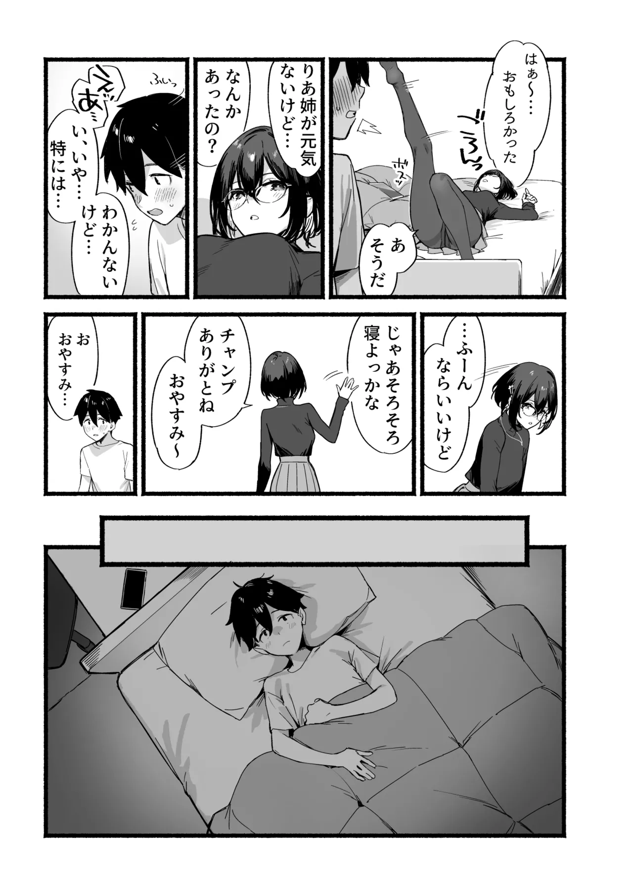 しすたーこんとらすと 溺愛お姉ちゃんと濃密性活 - page28