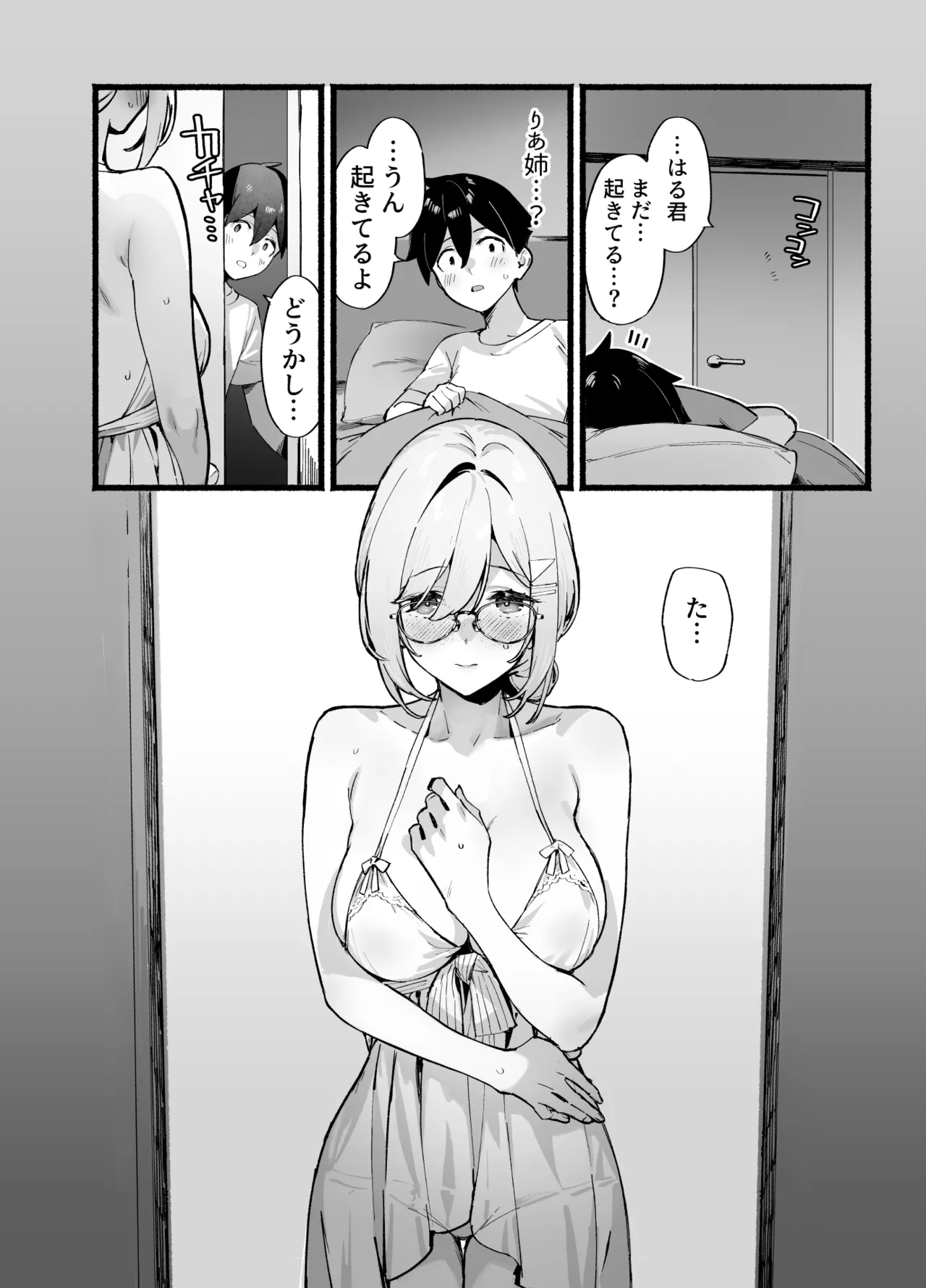 しすたーこんとらすと 溺愛お姉ちゃんと濃密性活 - page29