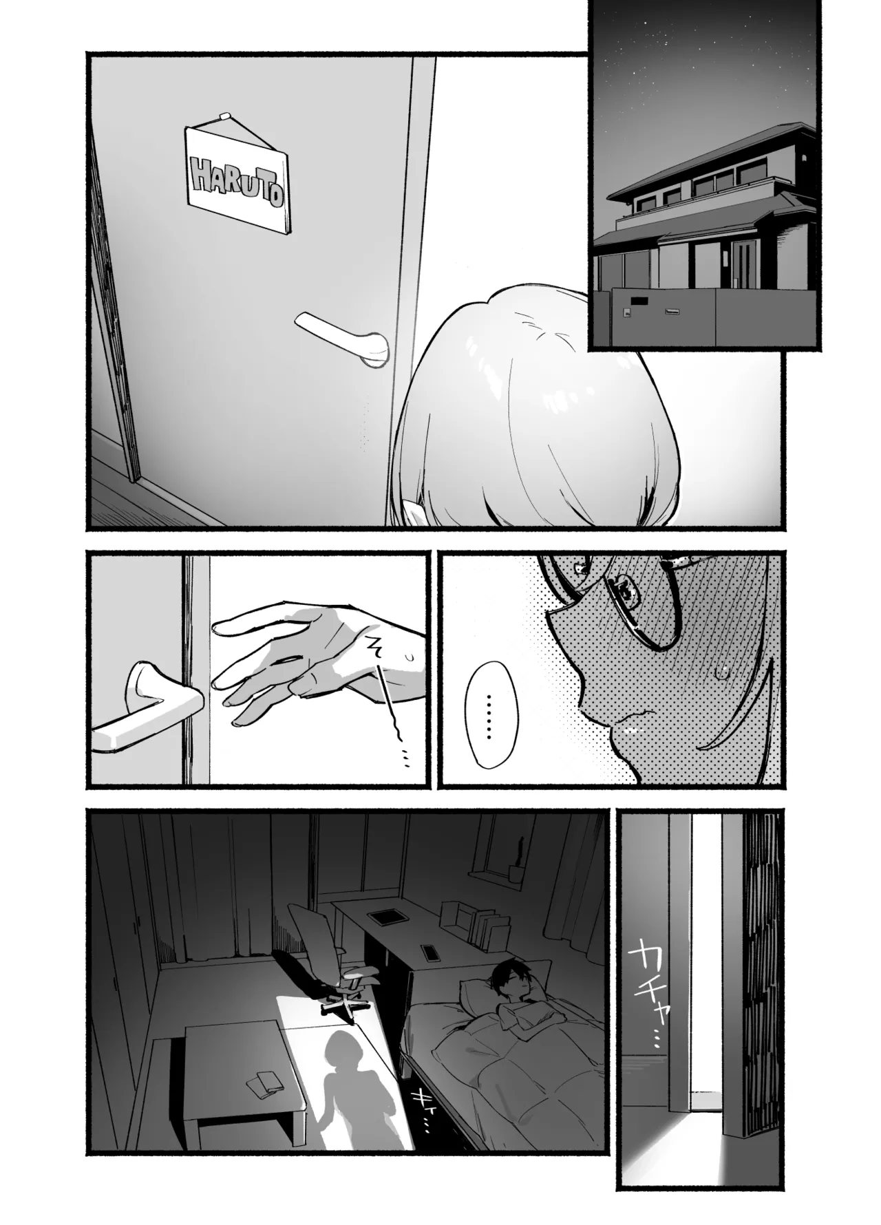 しすたーこんとらすと 溺愛お姉ちゃんと濃密性活 - page3
