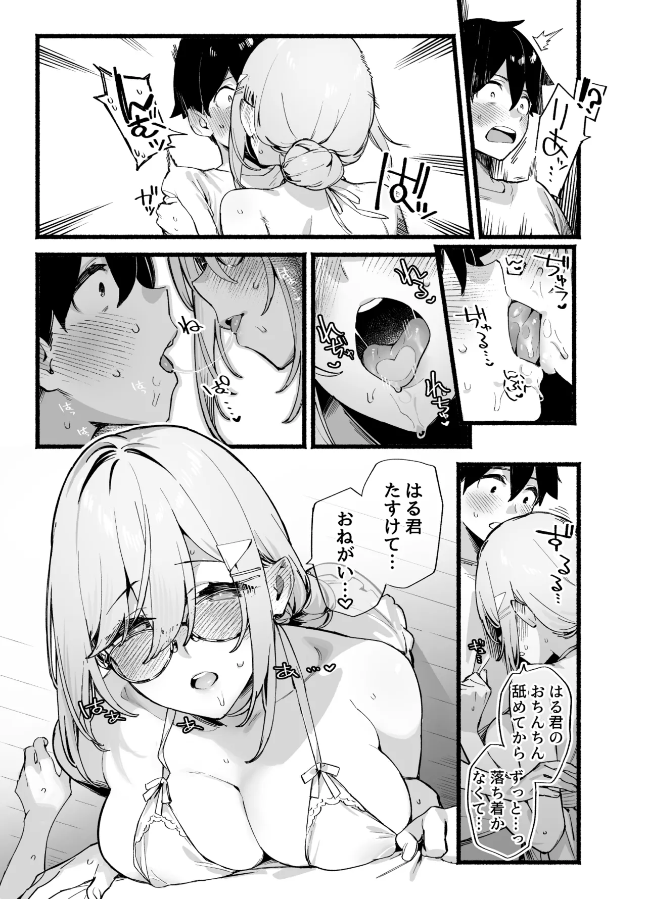 しすたーこんとらすと 溺愛お姉ちゃんと濃密性活 - page30