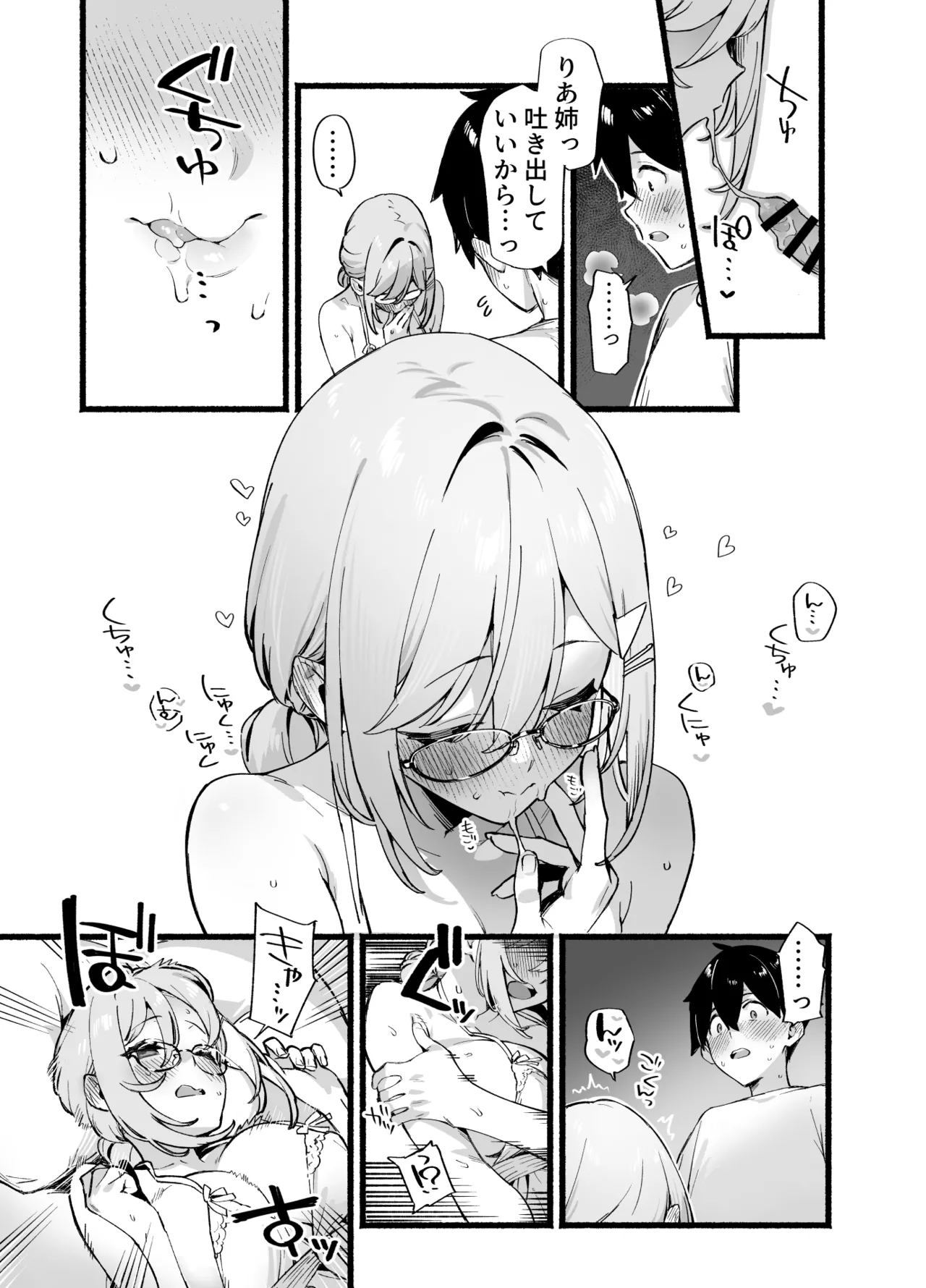 しすたーこんとらすと 溺愛お姉ちゃんと濃密性活 - page36
