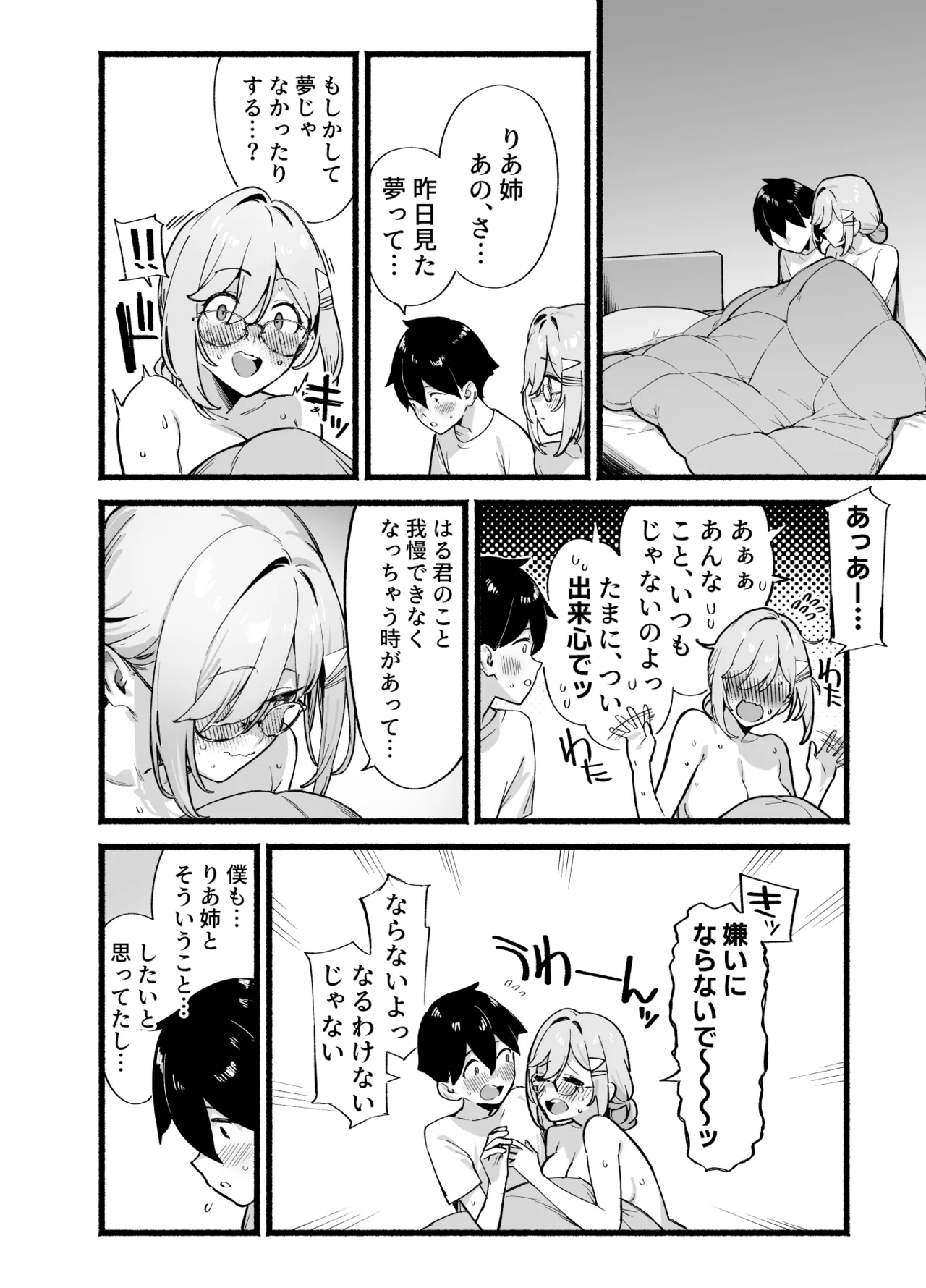 しすたーこんとらすと 溺愛お姉ちゃんと濃密性活 - page45