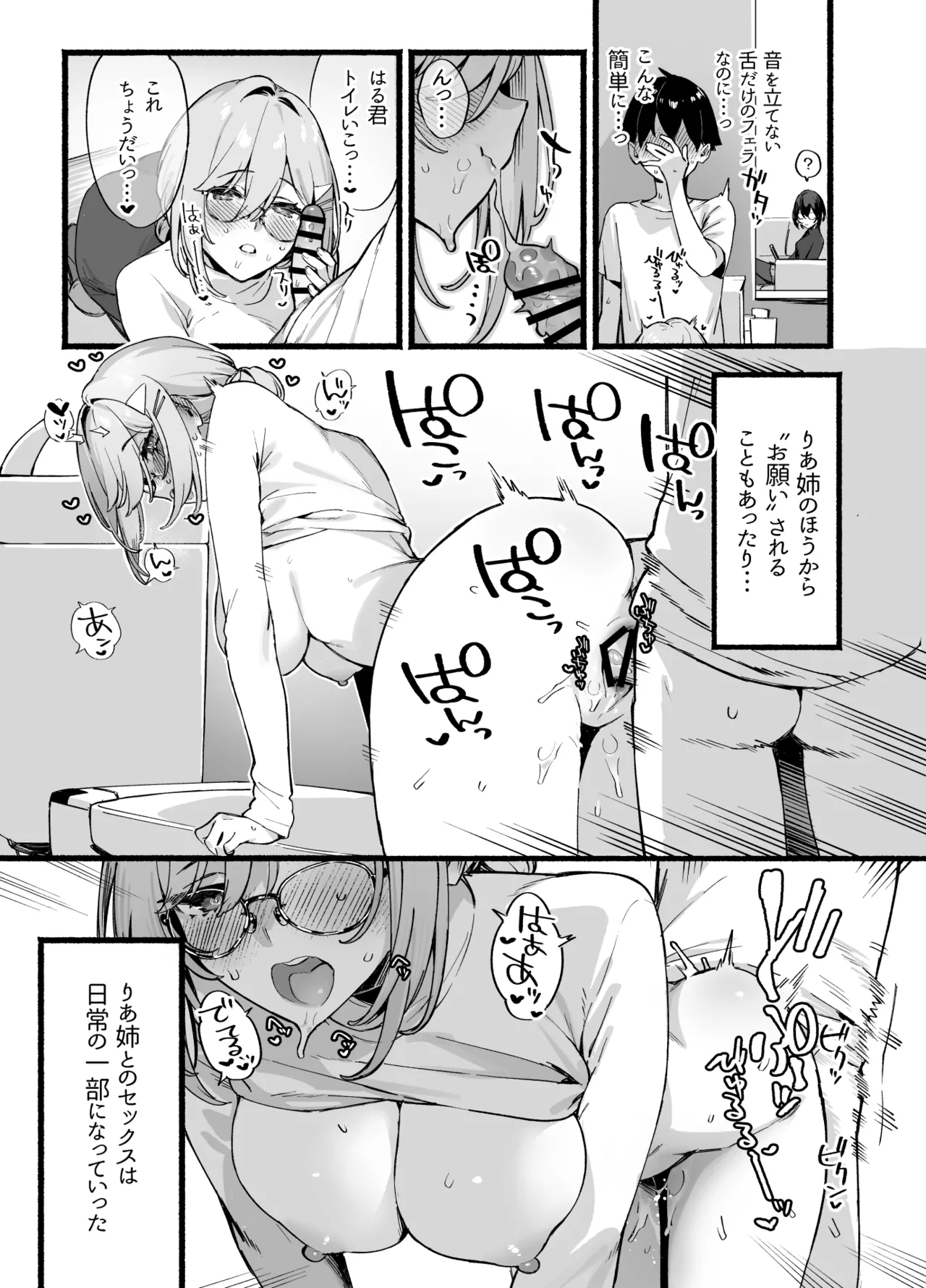 しすたーこんとらすと 溺愛お姉ちゃんと濃密性活 - page48