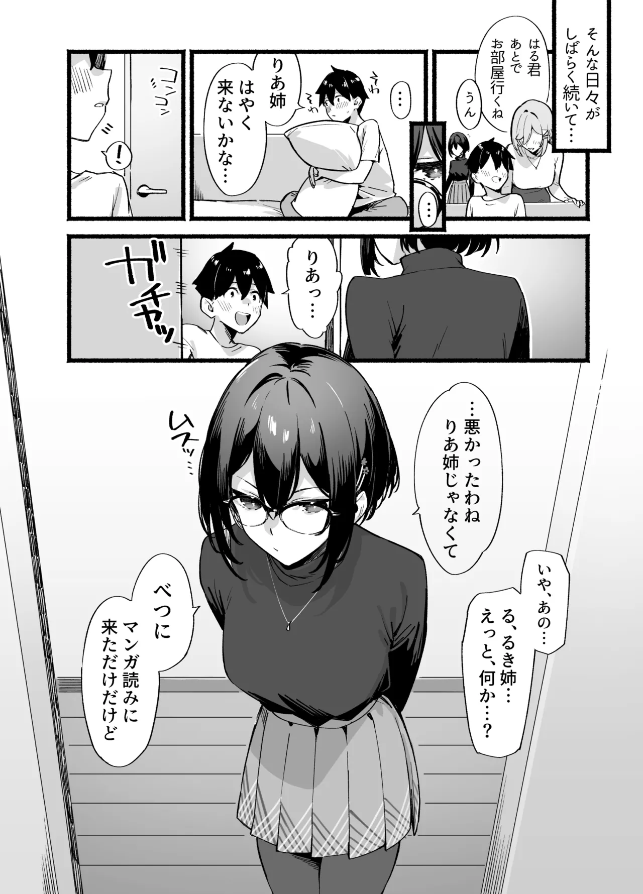 しすたーこんとらすと 溺愛お姉ちゃんと濃密性活 - page49