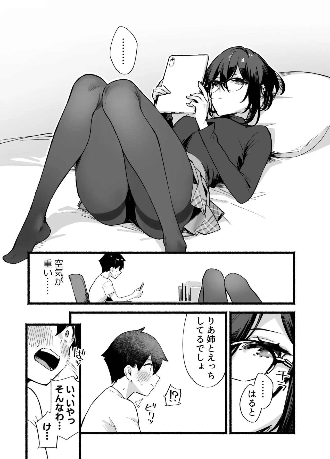 しすたーこんとらすと 溺愛お姉ちゃんと濃密性活 - page50