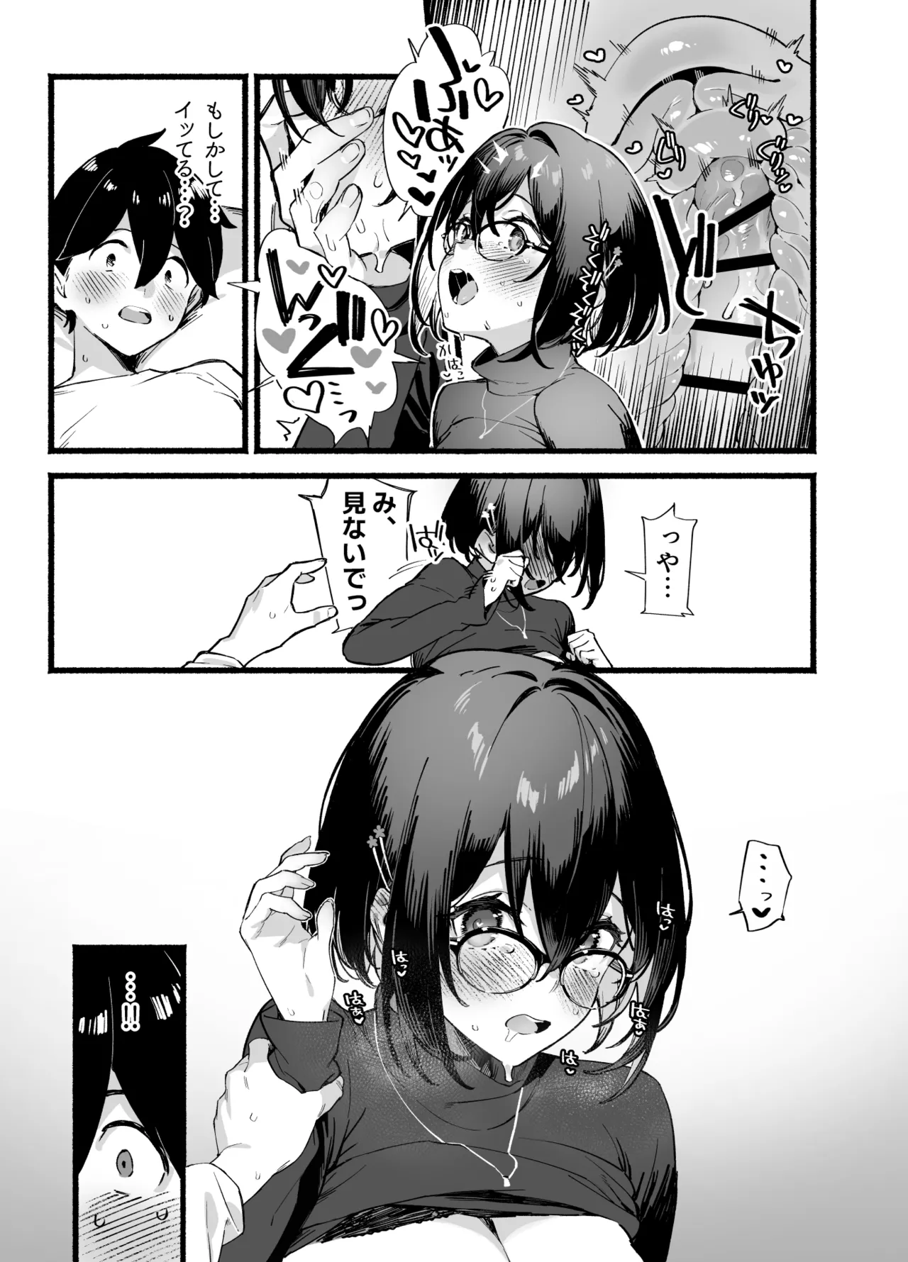 しすたーこんとらすと 溺愛お姉ちゃんと濃密性活 - page54