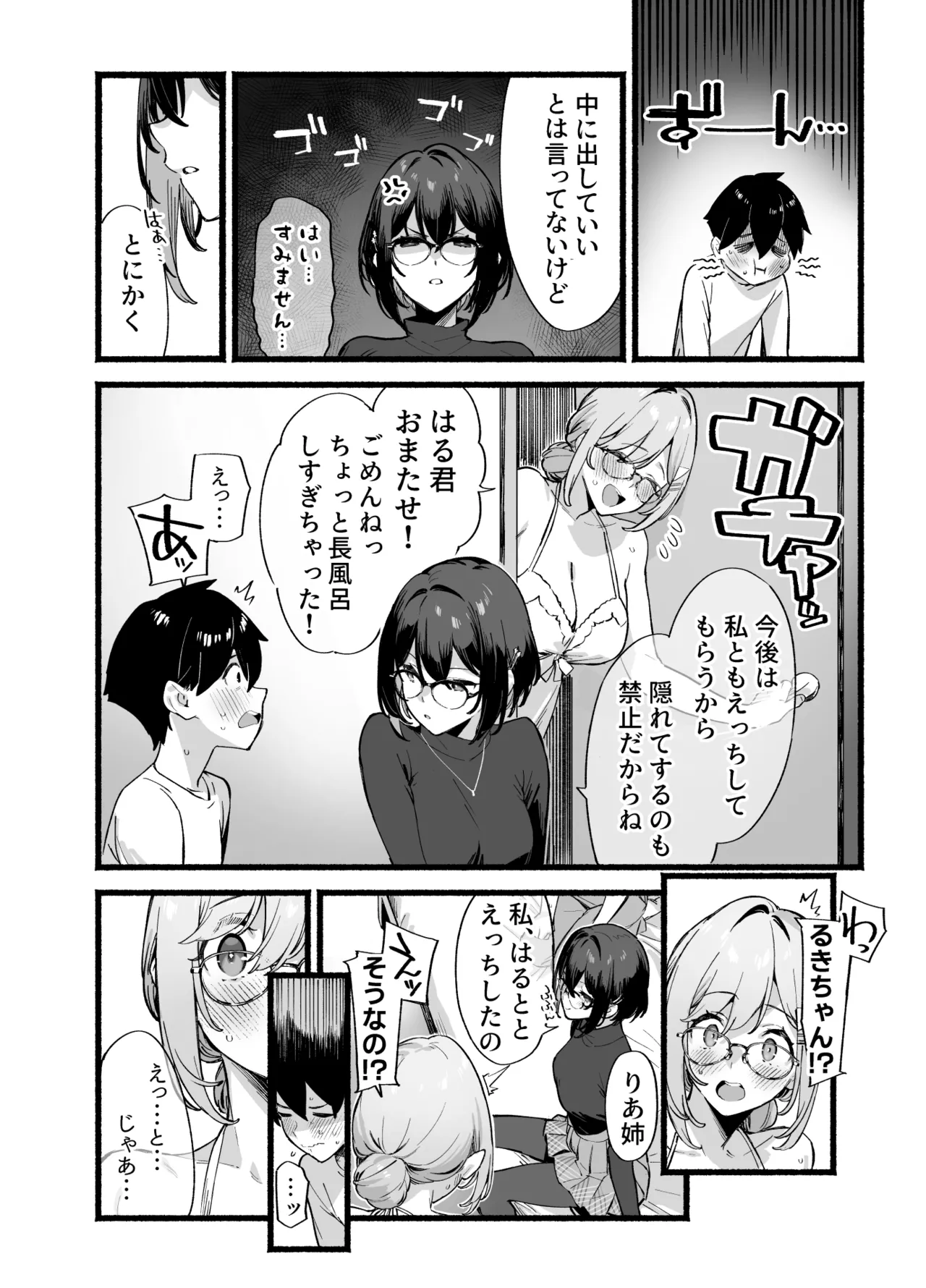 しすたーこんとらすと 溺愛お姉ちゃんと濃密性活 - page57